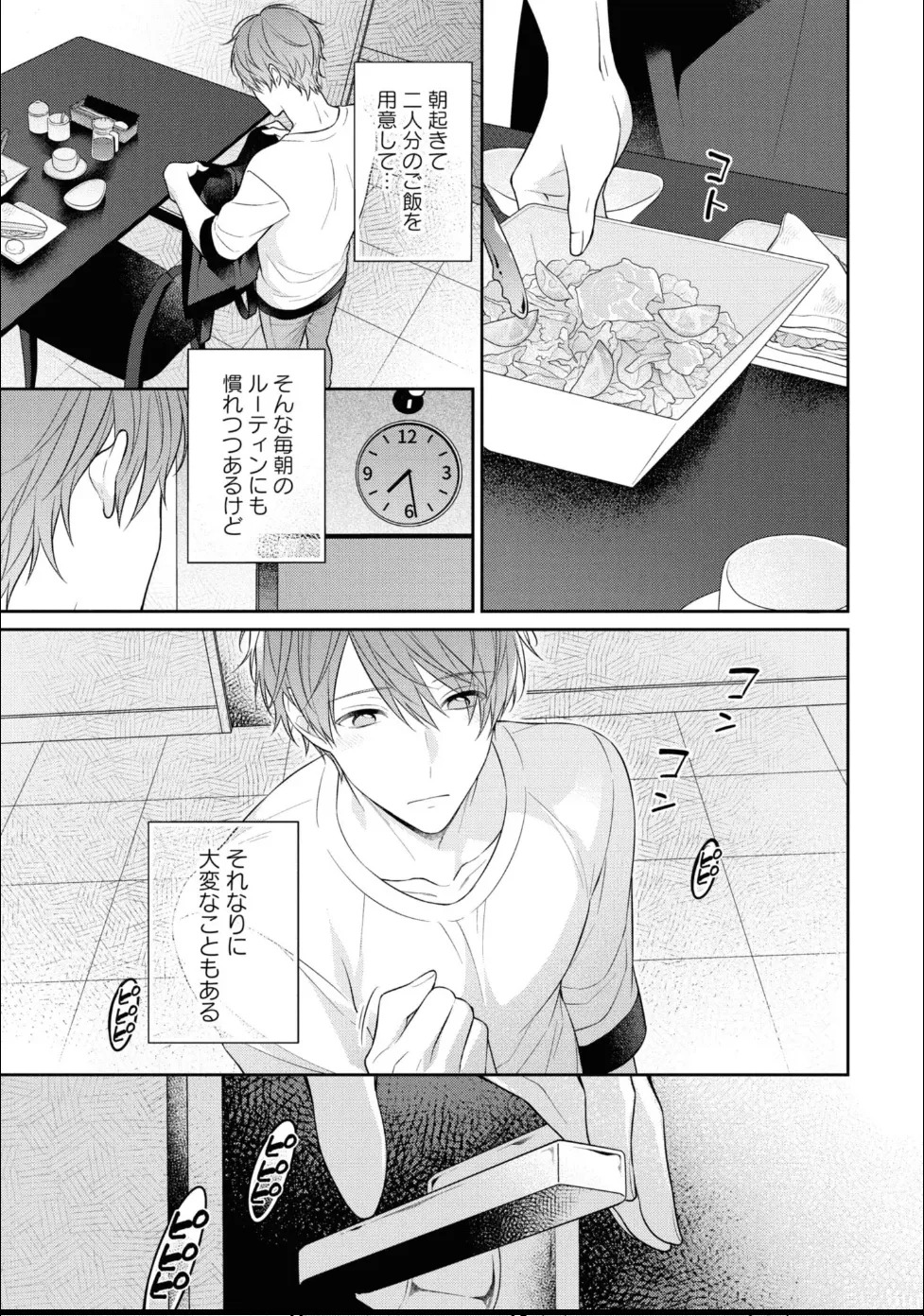 [Masaki Maki] Kiss de Tokashita Sono Ato ni 【R18 ver.】 - Page 9