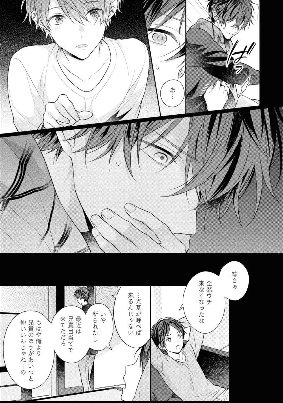 [Masaki Maki] Kiss de Tokashita Sono Ato ni 【R18 ver.】 - Page 91