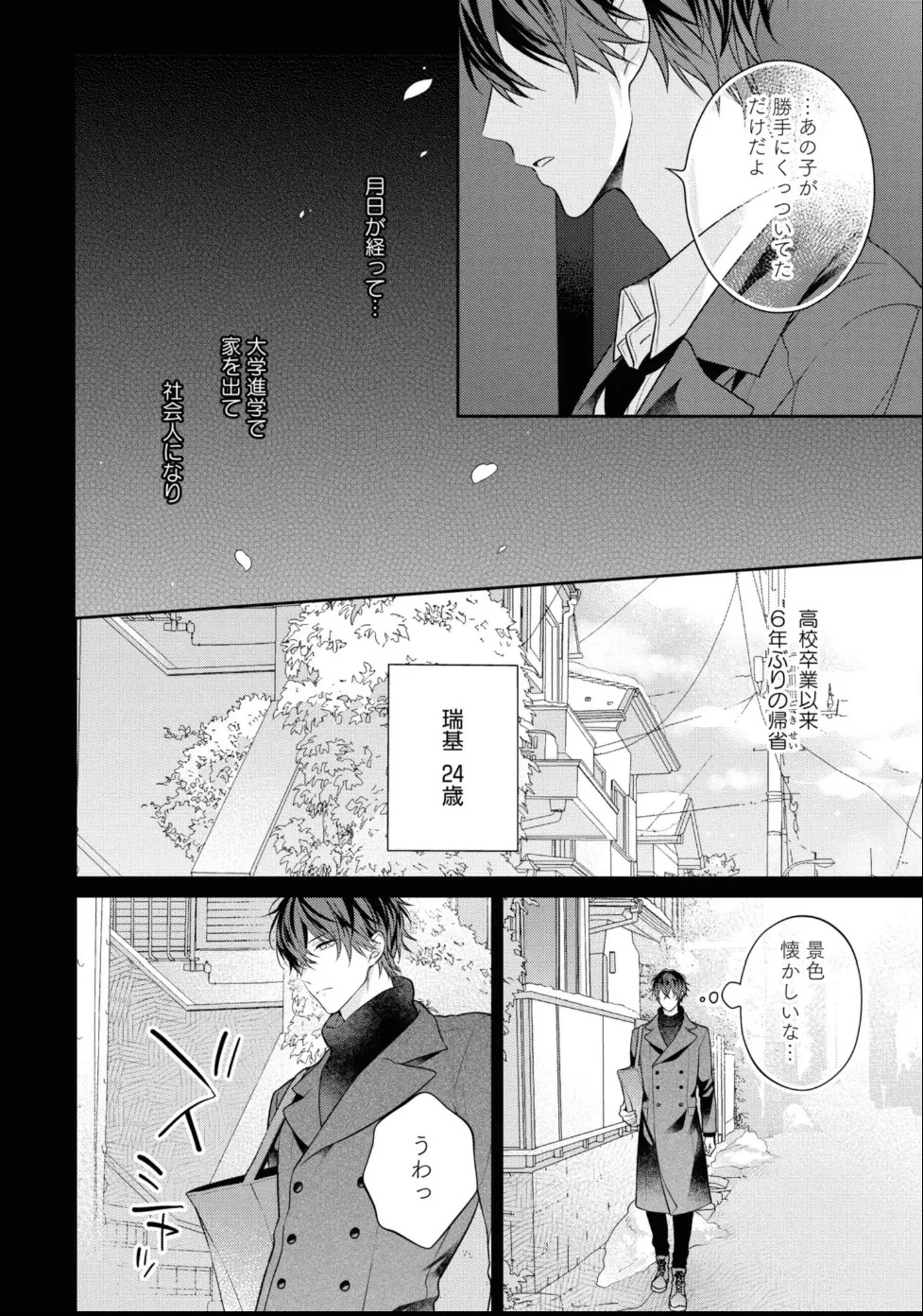 [Masaki Maki] Kiss de Tokashita Sono Ato ni 【R18 ver.】 - Page 92