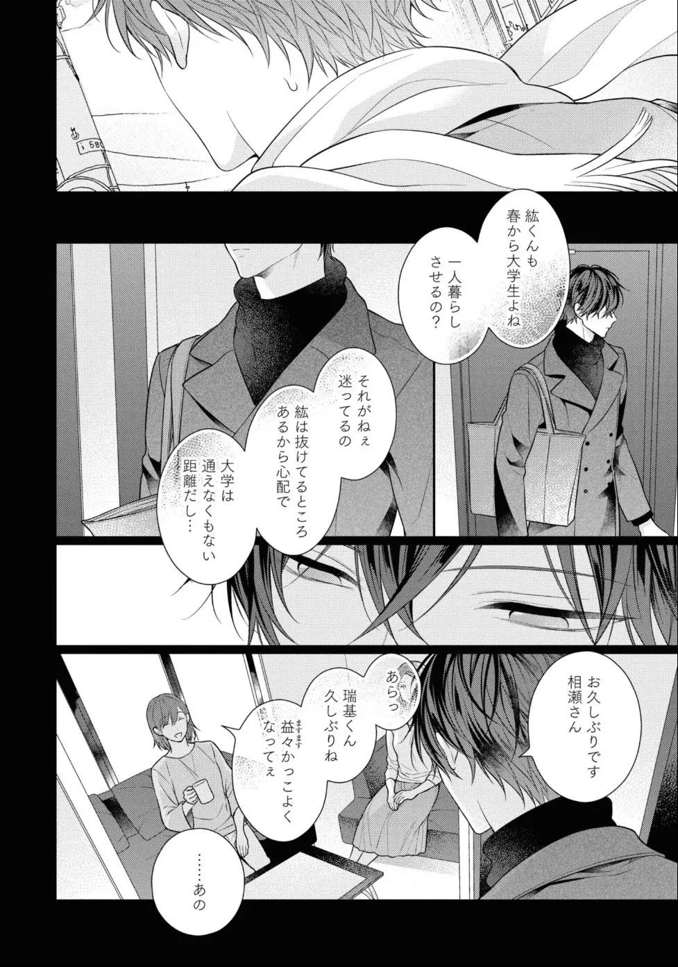 [Masaki Maki] Kiss de Tokashita Sono Ato ni 【R18 ver.】 - Page 94