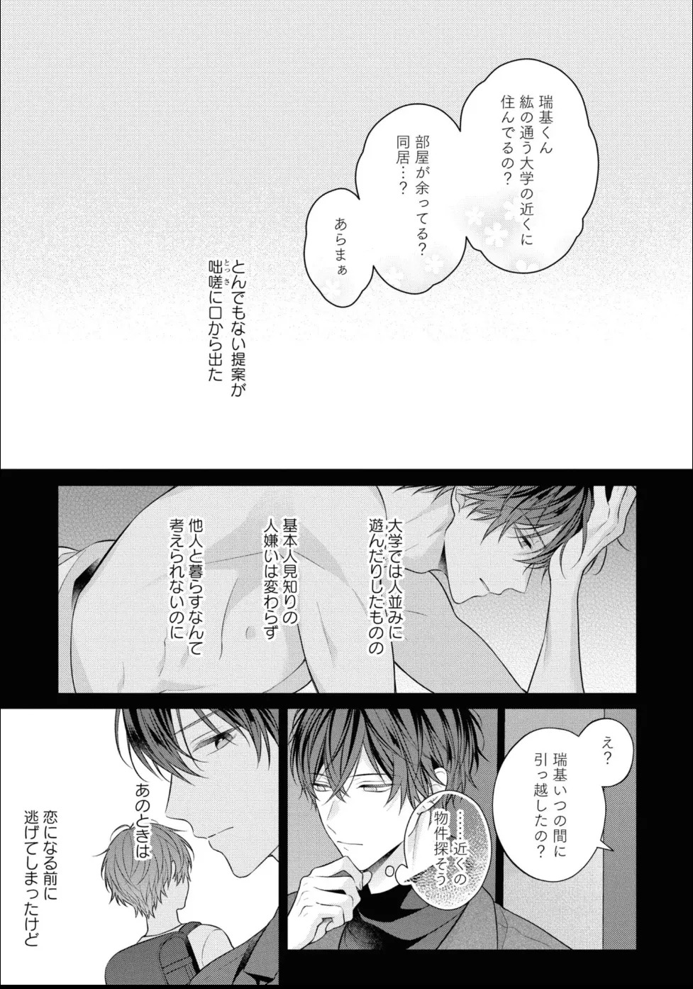 [Masaki Maki] Kiss de Tokashita Sono Ato ni 【R18 ver.】 - Page 95