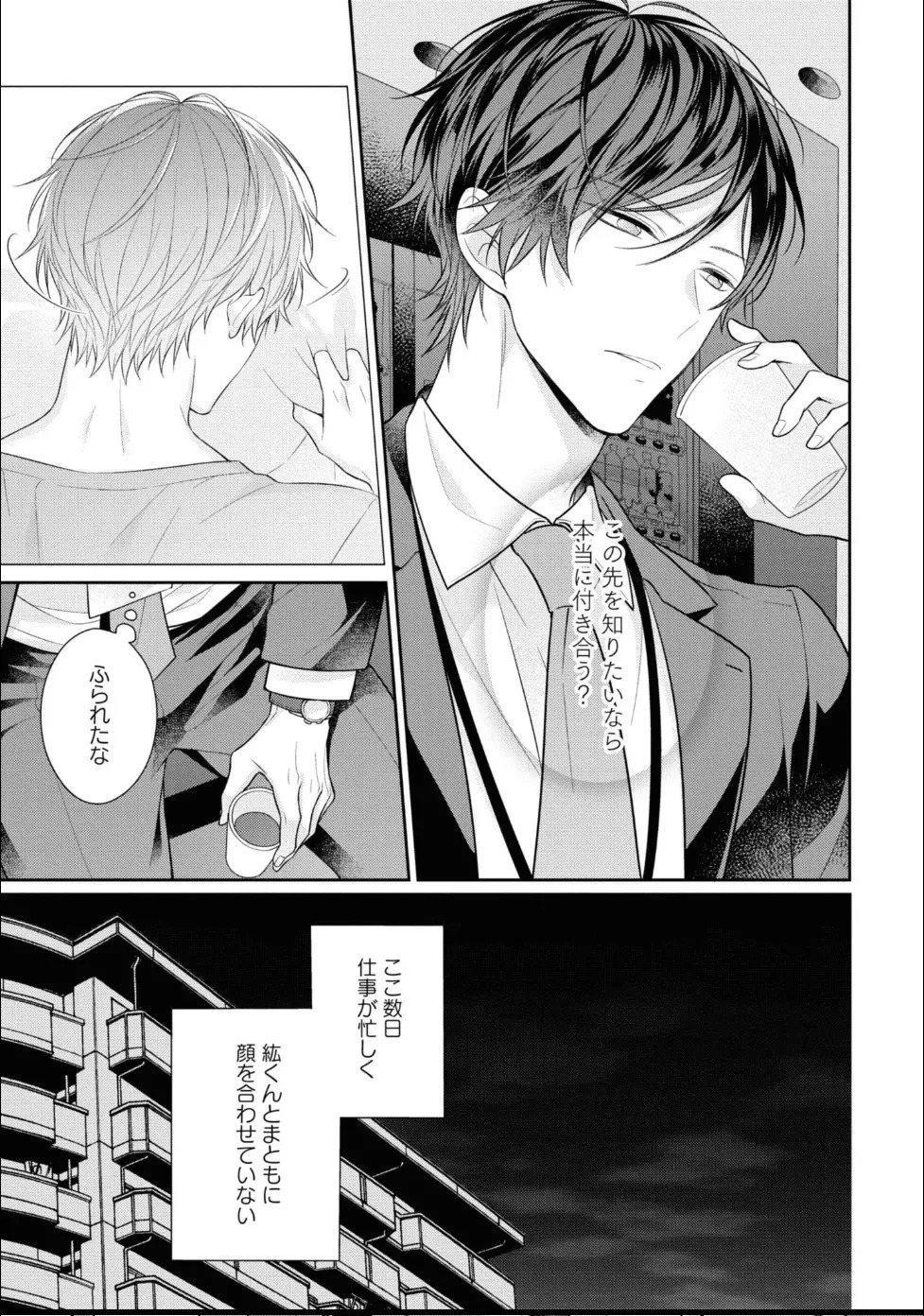 [Masaki Maki] Kiss de Tokashita Sono Ato ni 【R18 ver.】 - Page 97