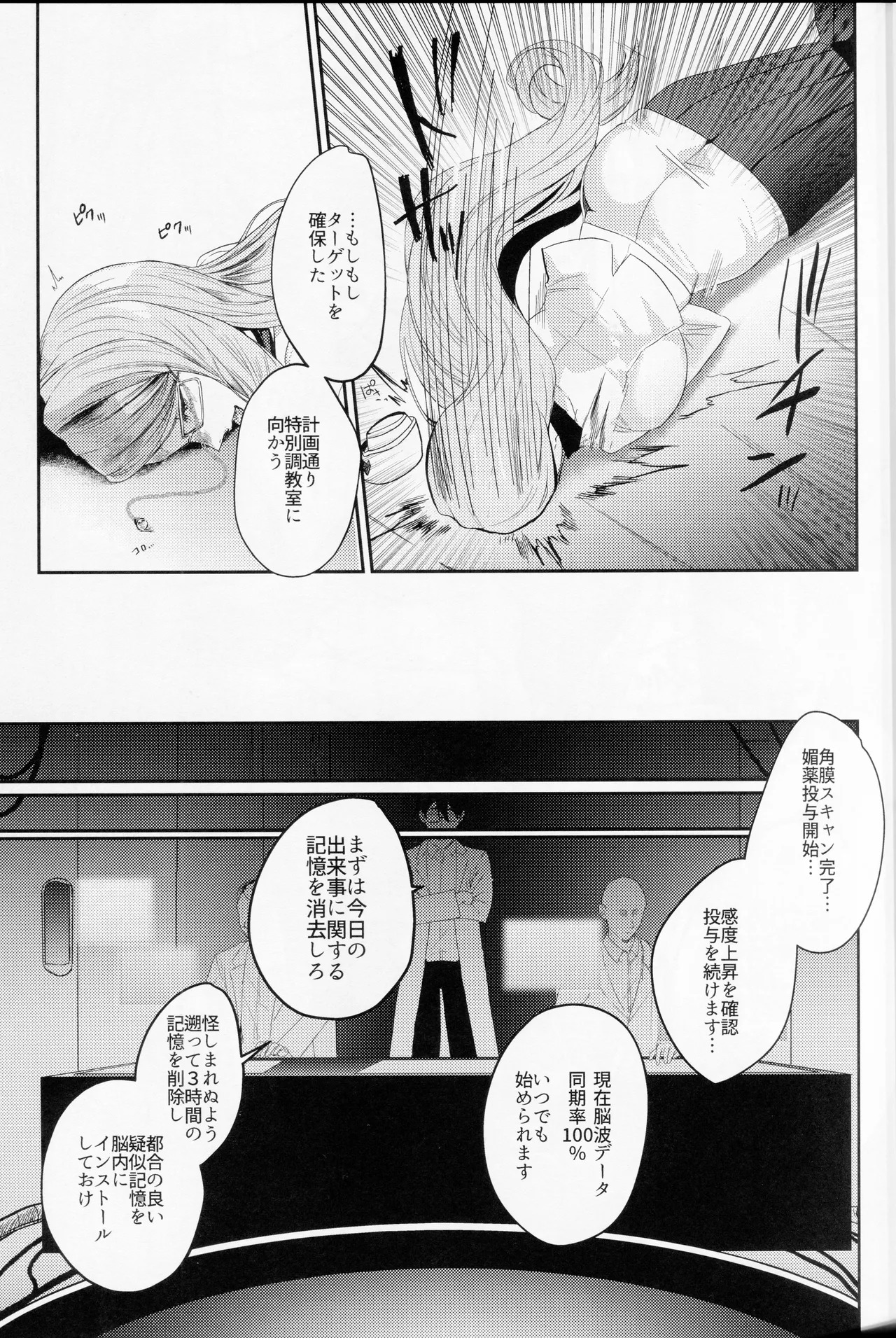 (C107) [Nessie Tomato] NFF Eirei Onahoka Keikaku (Fate/Grand Order) - Page 10
