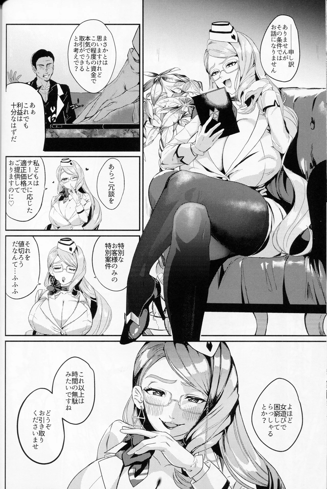 (C107) [Nessie Tomato] NFF Eirei Onahoka Keikaku (Fate/Grand Order) - Page 17