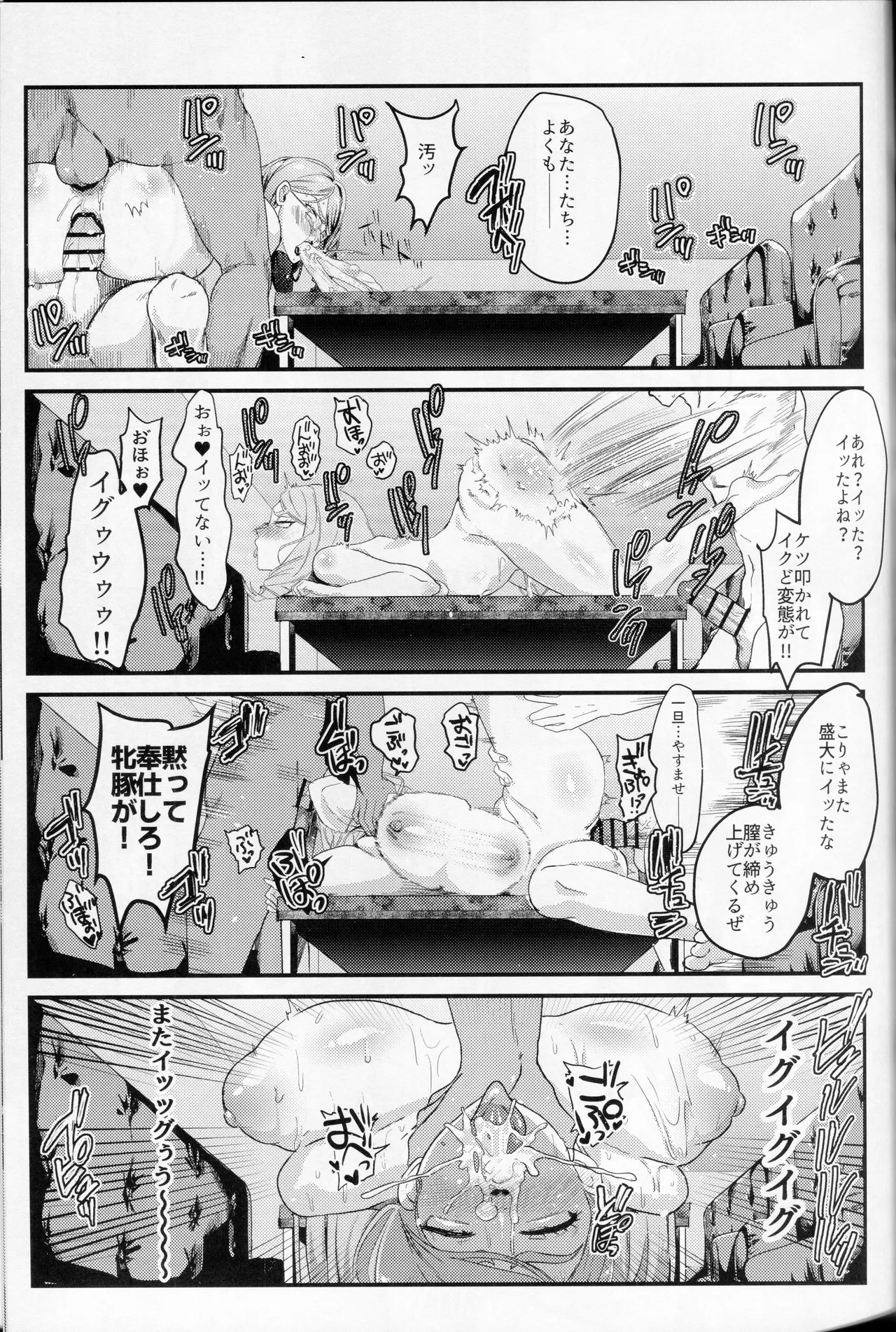(C107) [Nessie Tomato] NFF Eirei Onahoka Keikaku (Fate/Grand Order) - Page 28