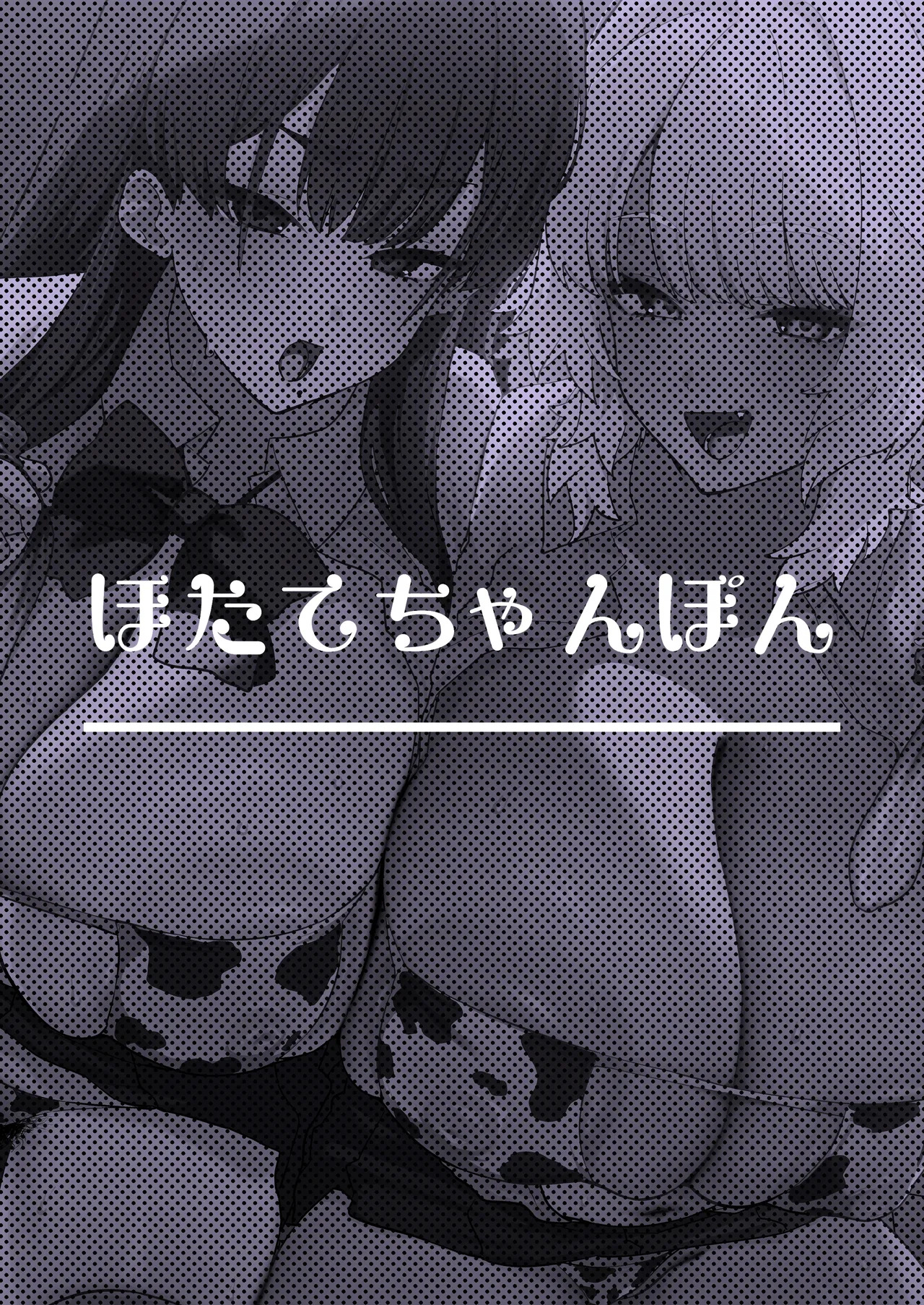 [Hotate Chanpon (Hotate-chan)] Shiro Kuro Lovers | Black White Lovers [English] [Aishi21] [Digital] - Page 82