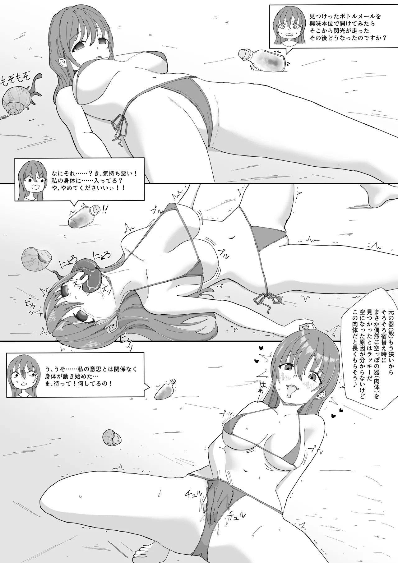 ［上弦］附身杂图 - Page 10