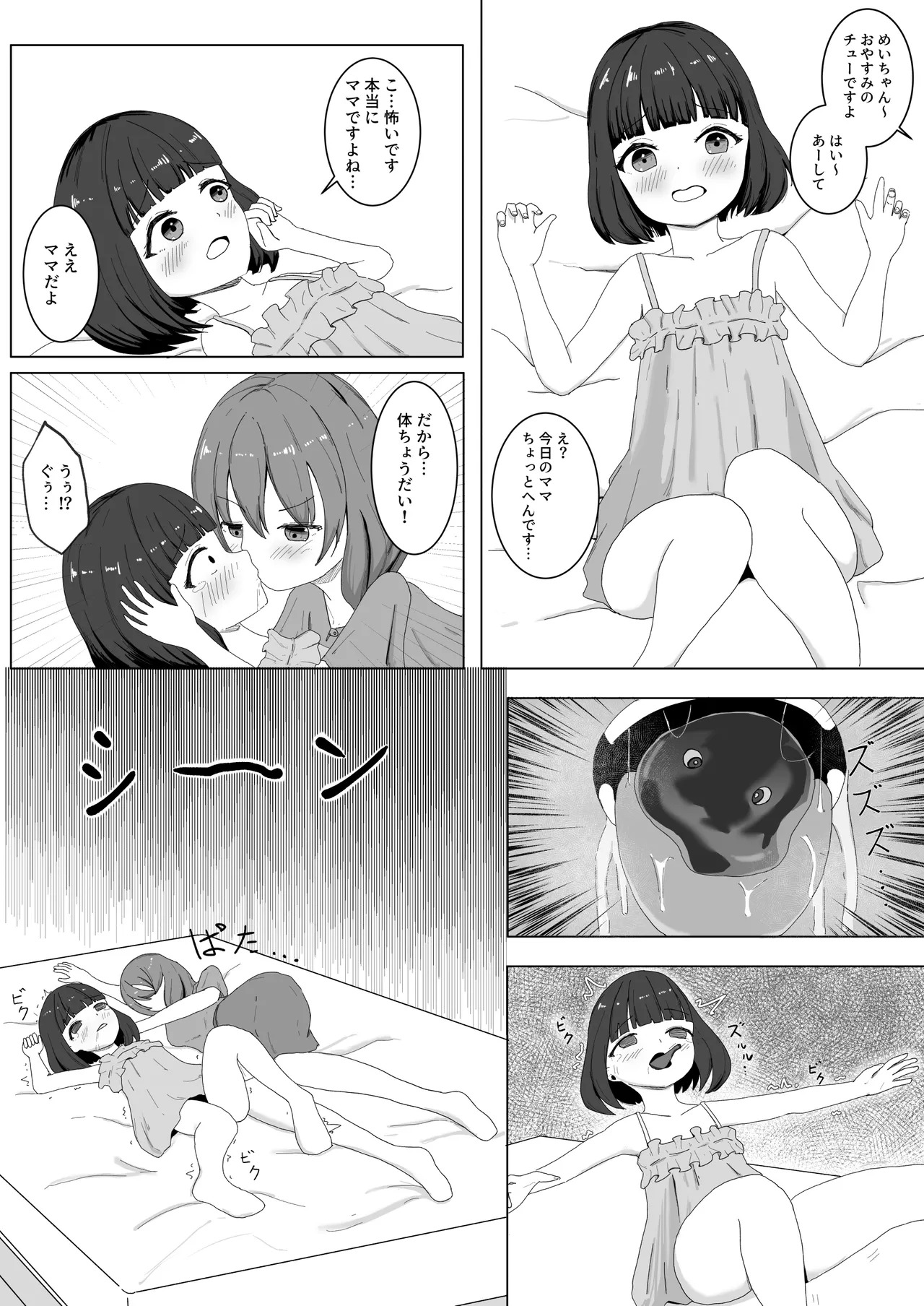 ［上弦］附身杂图 - Page 13