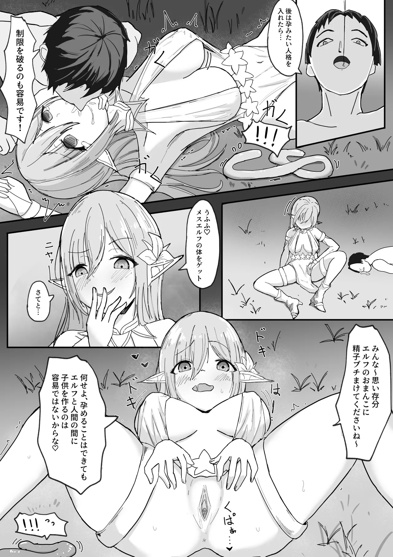 ［上弦］附身杂图 - Page 9