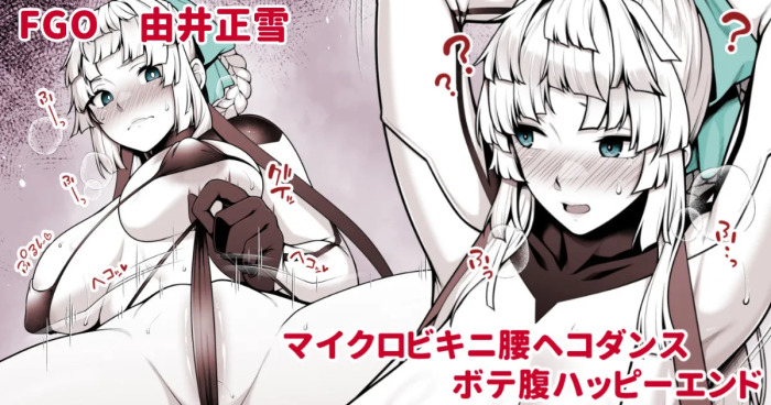 [青ばなな] 正雪先生マイクロビキニ腰ヘコダンス中出しボテ腹ハッピーエンド