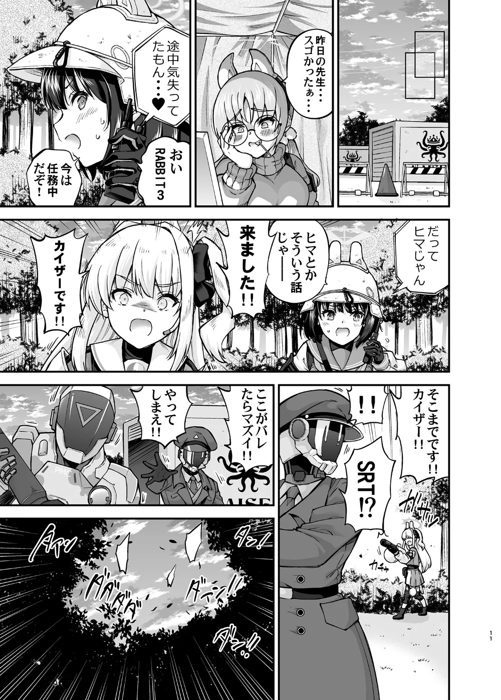 Taishuu Koime Usagi no Seiyoki Kaihou (Blue Archive) [Digital] - Page 11