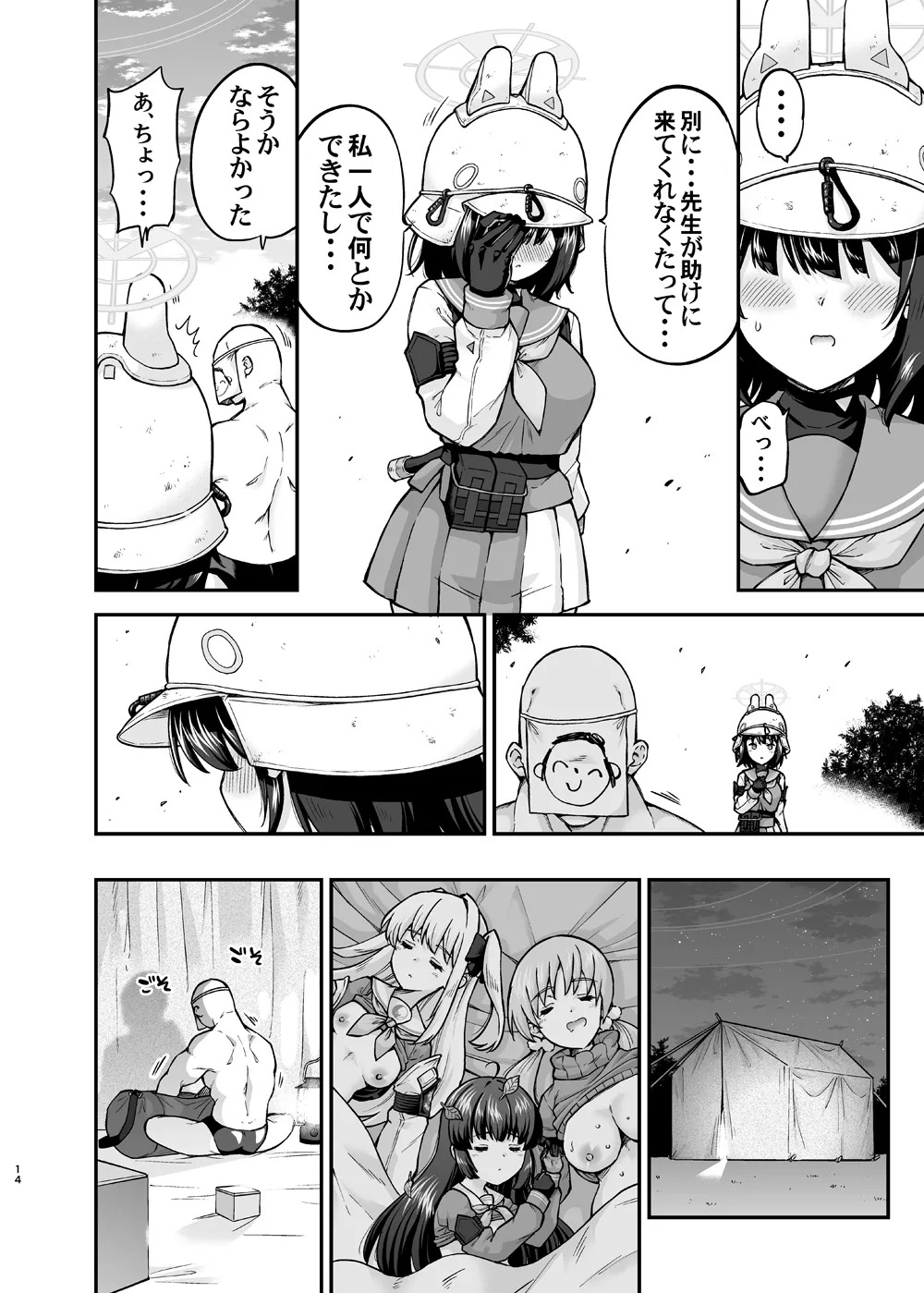 Taishuu Koime Usagi no Seiyoki Kaihou (Blue Archive) [Digital] - Page 14