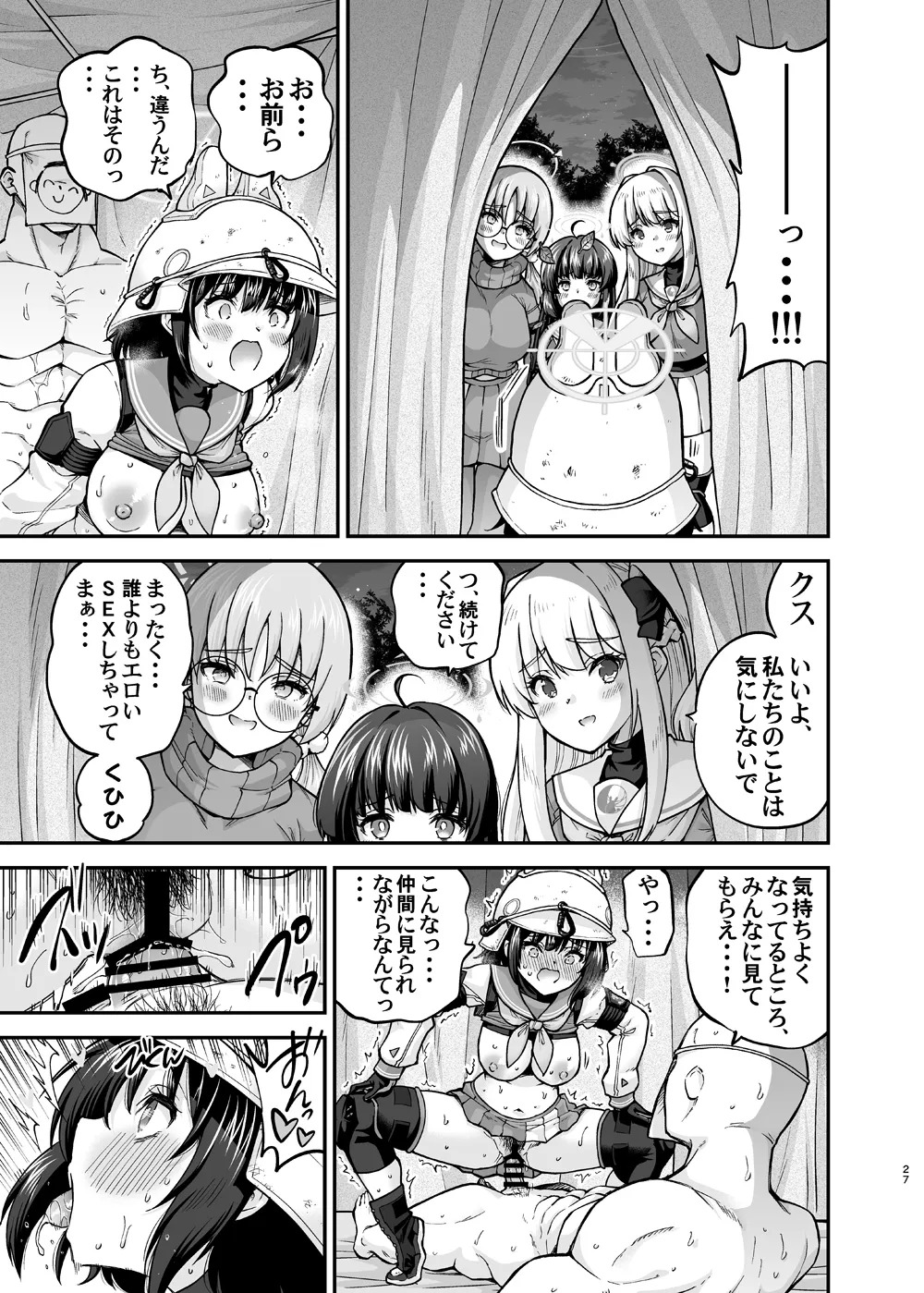 Taishuu Koime Usagi no Seiyoki Kaihou (Blue Archive) [Digital] - Page 27