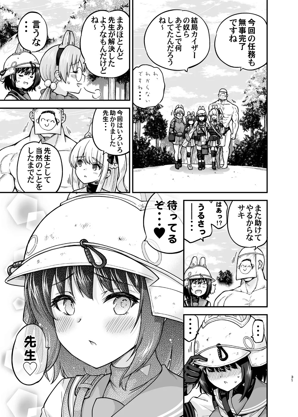 Taishuu Koime Usagi no Seiyoki Kaihou (Blue Archive) [Digital] - Page 31