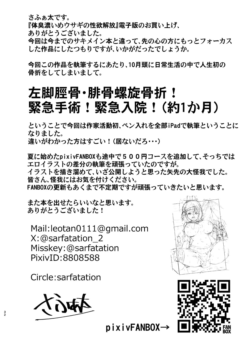 Taishuu Koime Usagi no Seiyoki Kaihou (Blue Archive) [Digital] - Page 32