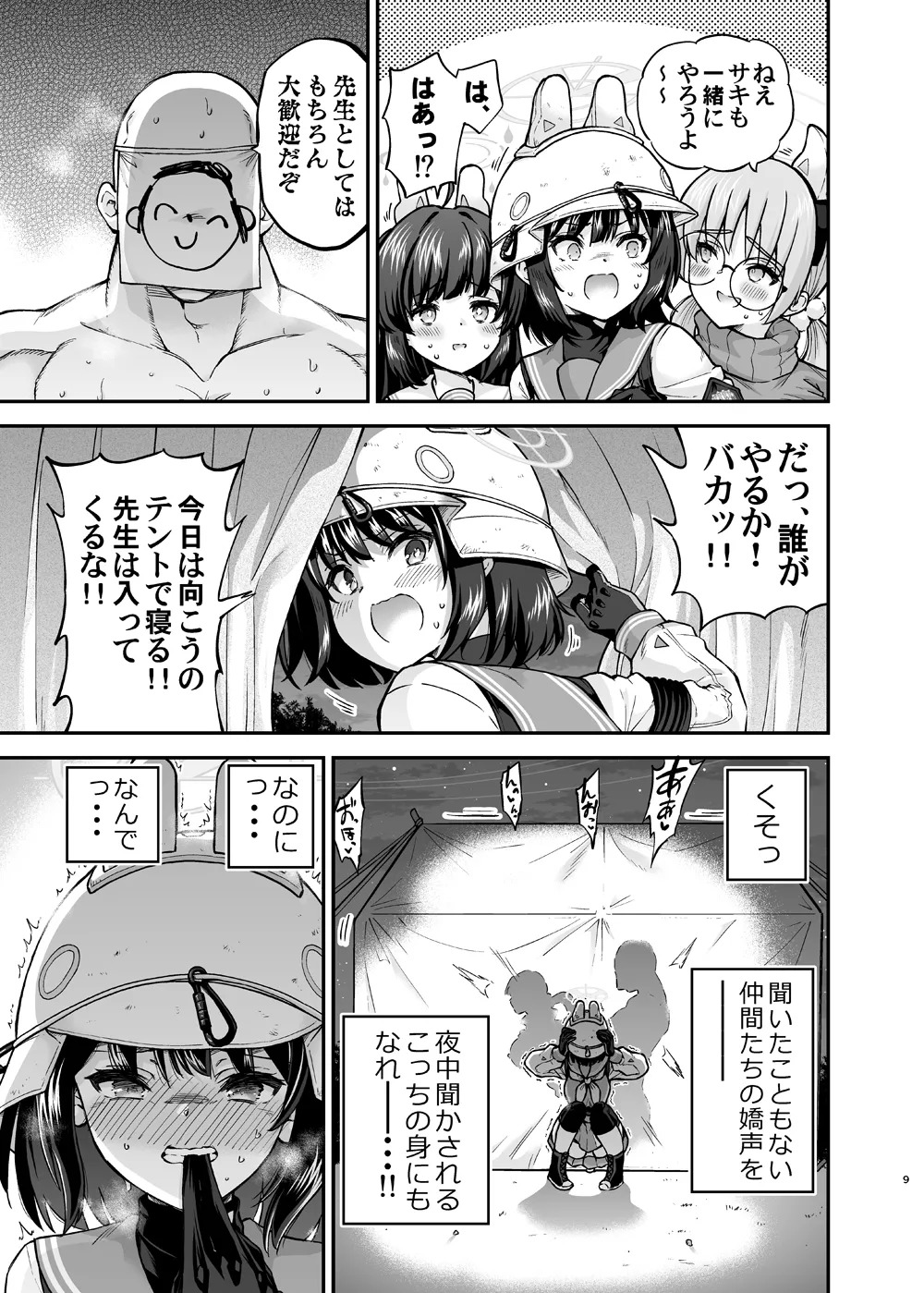 Taishuu Koime Usagi no Seiyoki Kaihou (Blue Archive) [Digital] - Page 9