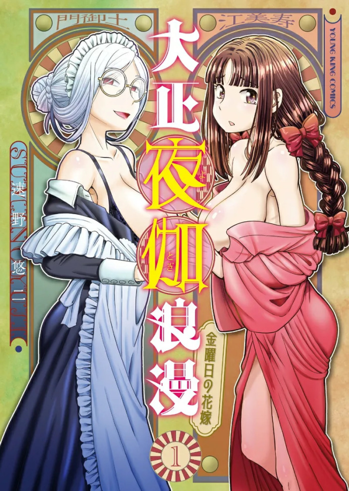 [SUMINO YUJI] Taishou Yotogi Roman - Kinyoubi no Hanayome CHAPTER 4