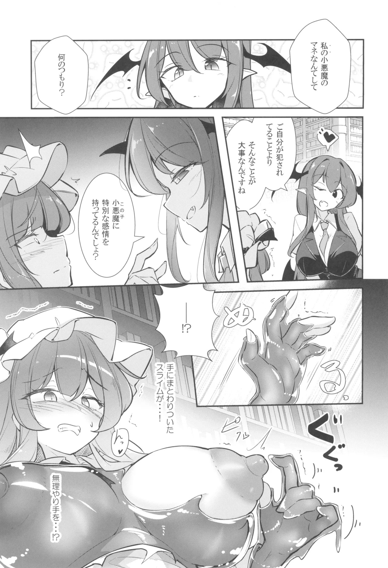 (C107) [Fumituki (Fumituki)] Kyonyuu Majo Biyaku Slime Zuke (Touhou Project) - Page 11