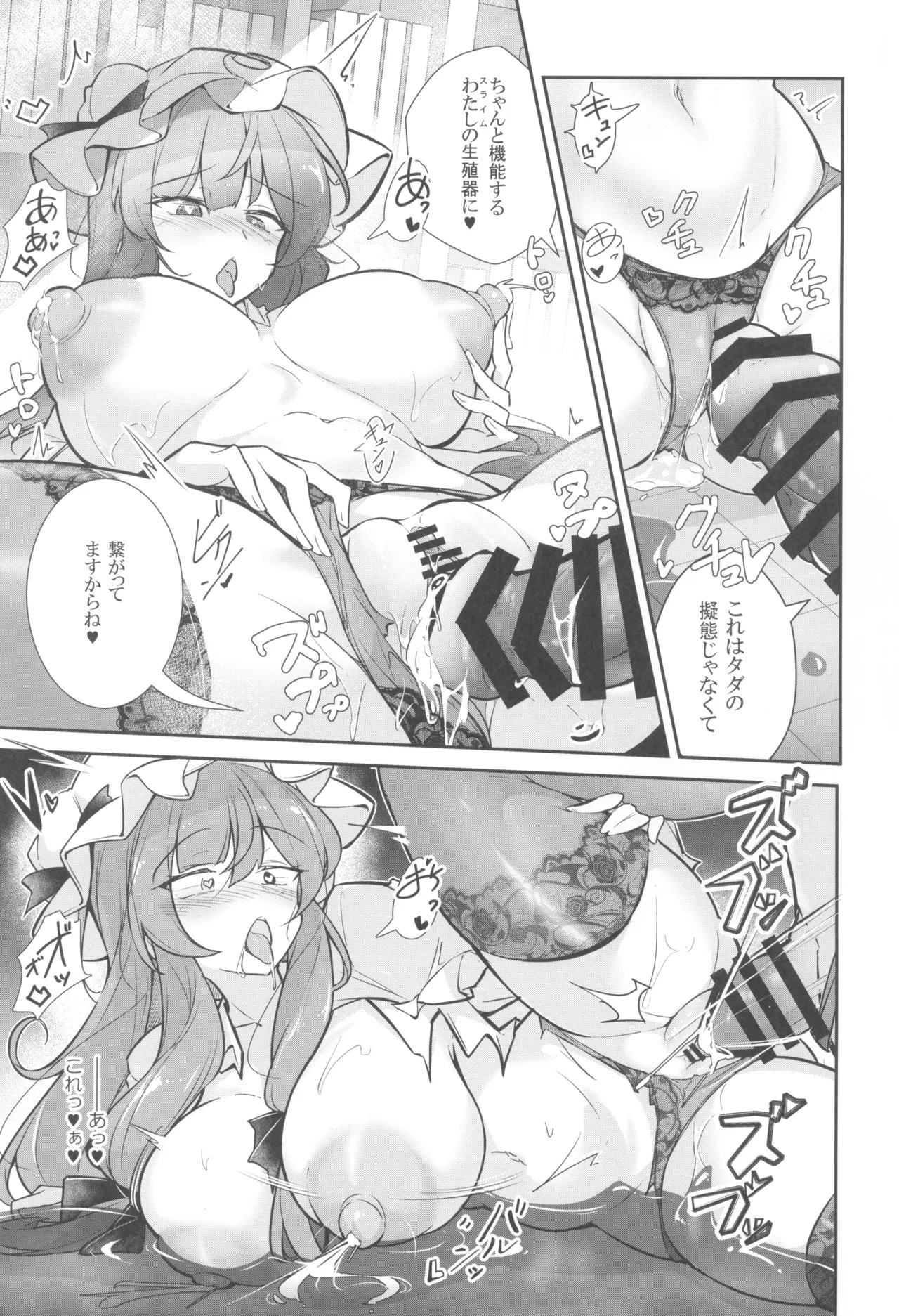 (C107) [Fumituki (Fumituki)] Kyonyuu Majo Biyaku Slime Zuke (Touhou Project) - Page 17