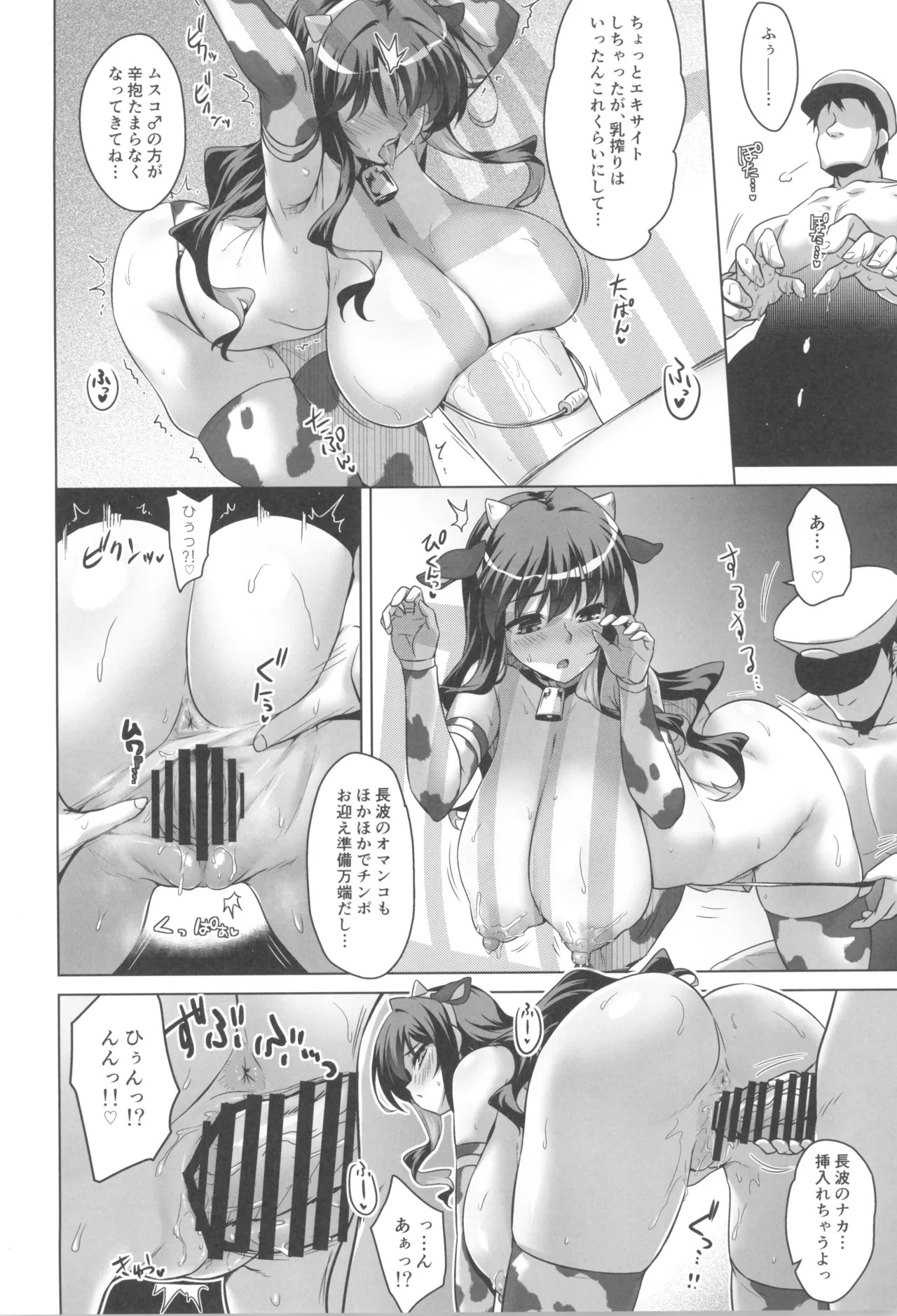 (C107) [CUNICULUS (Yositama)] Milky DD ~Naganami Milk & Whipped Cream~ (Kantai Collection -Kancolle-) - Page 10