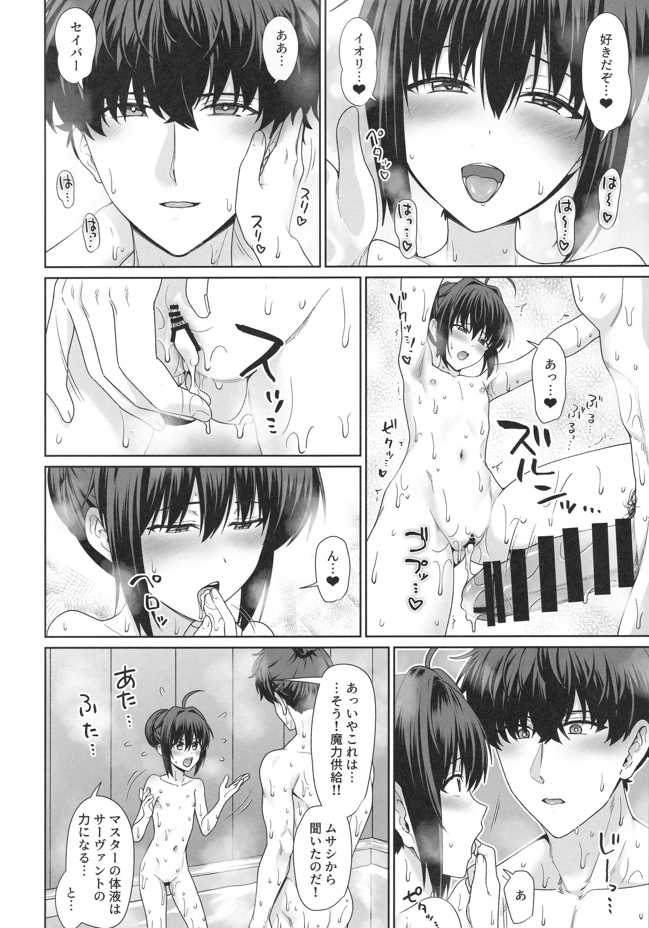 (C107) Futari Yuya de Attamaru Hon (Fate/Remnant Samurai) - Page 23