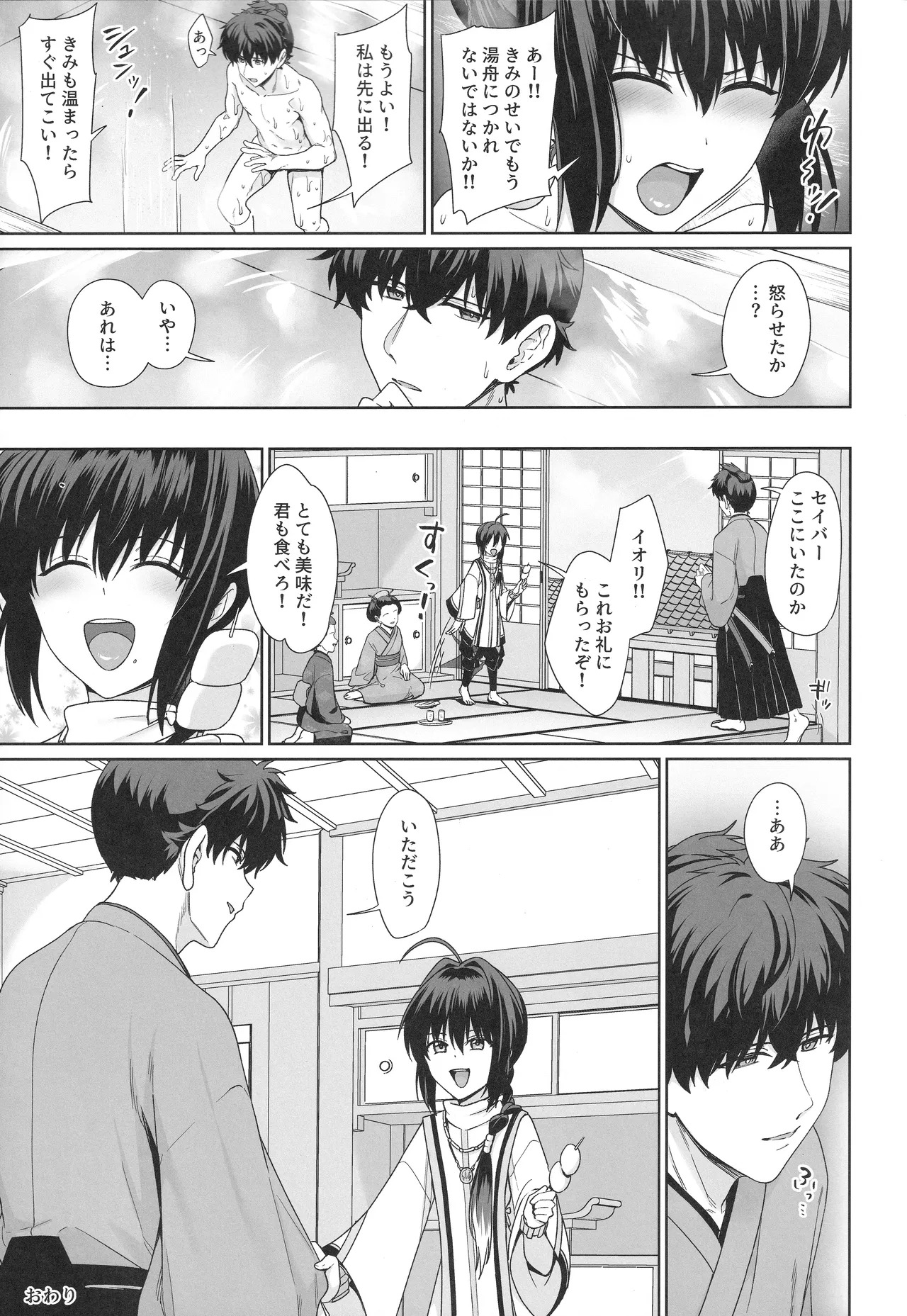 (C107) Futari Yuya de Attamaru Hon (Fate/Remnant Samurai) - Page 24