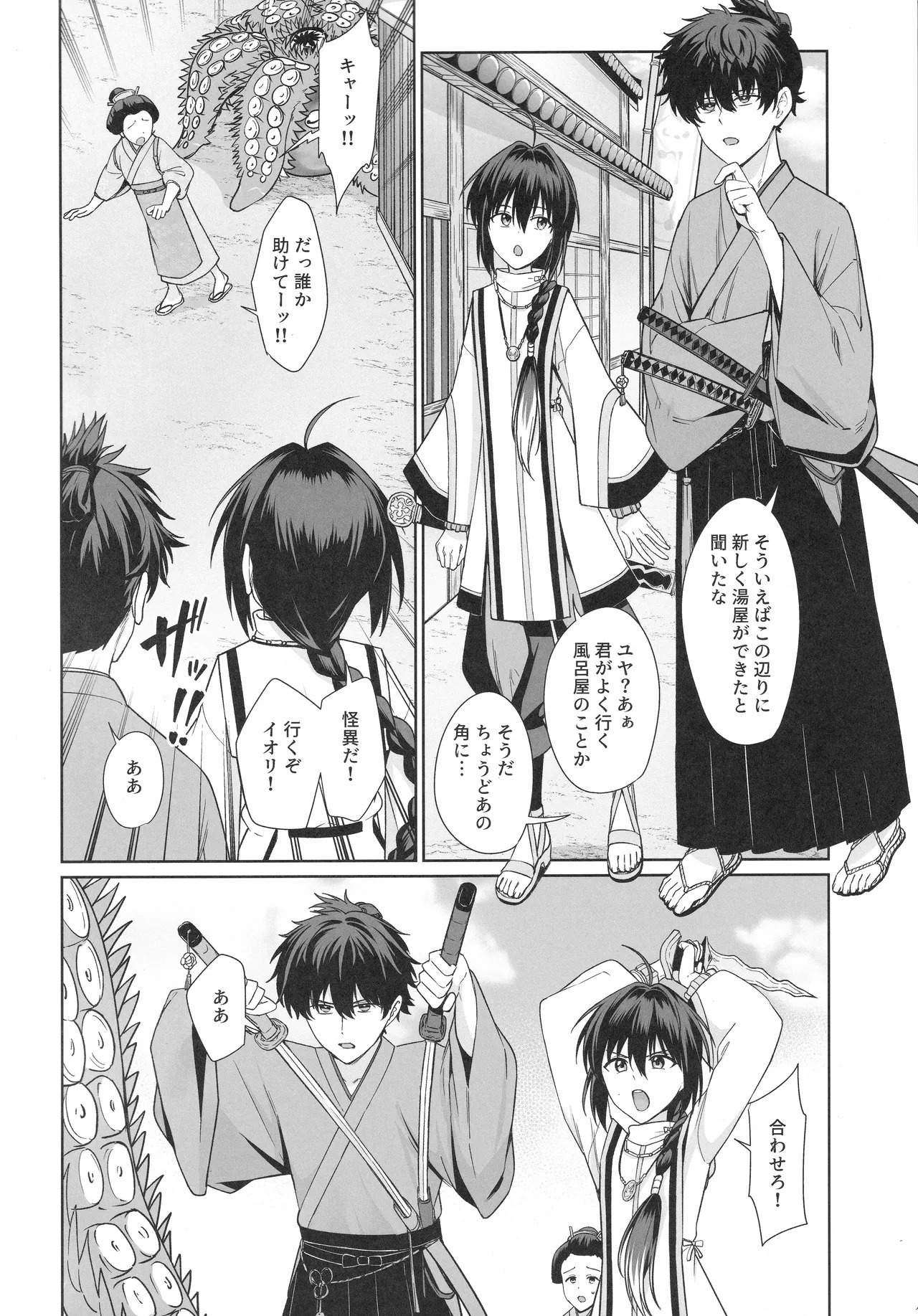(C107) Futari Yuya de Attamaru Hon (Fate/Remnant Samurai) - Page 3