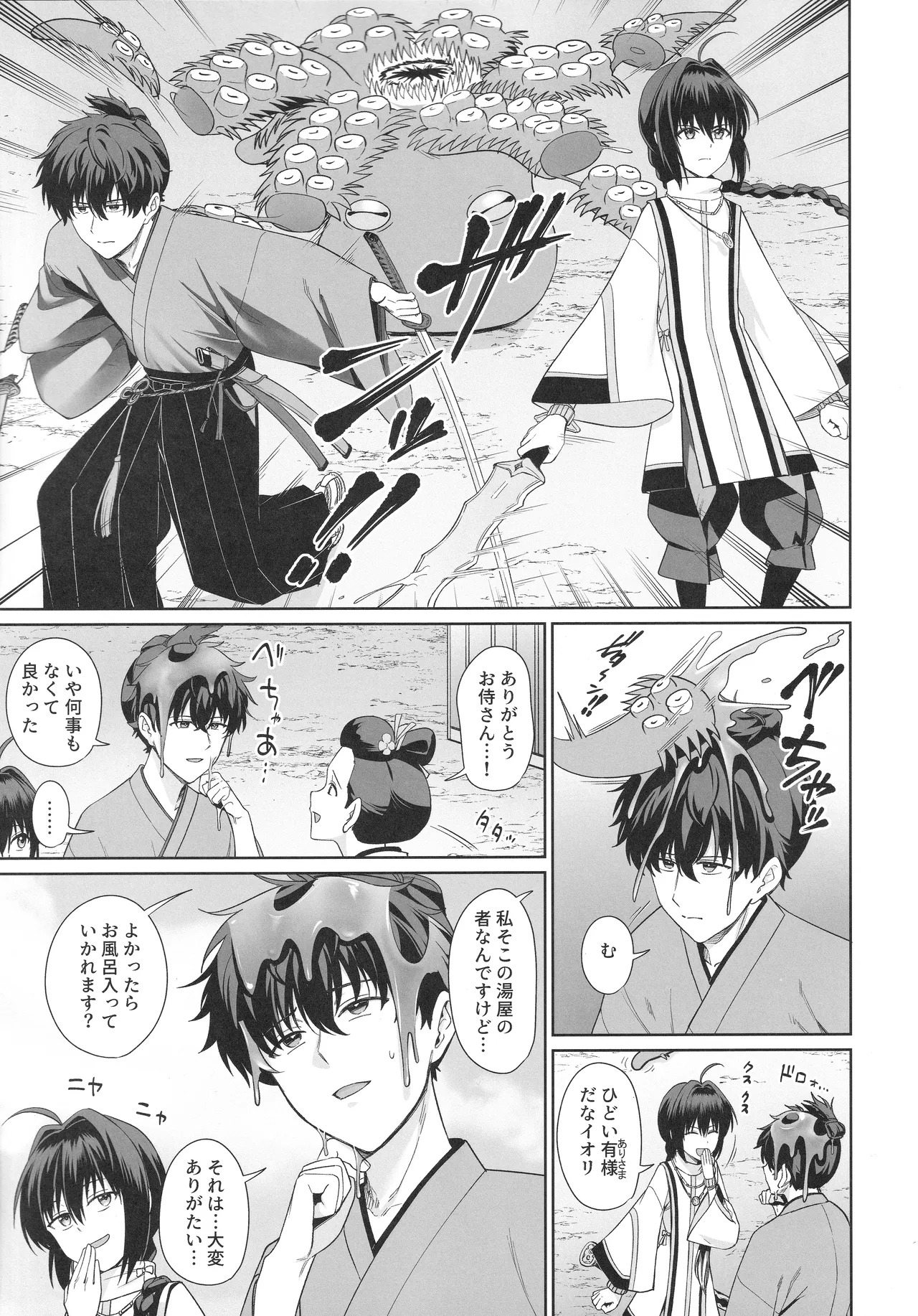 (C107) Futari Yuya de Attamaru Hon (Fate/Remnant Samurai) - Page 4