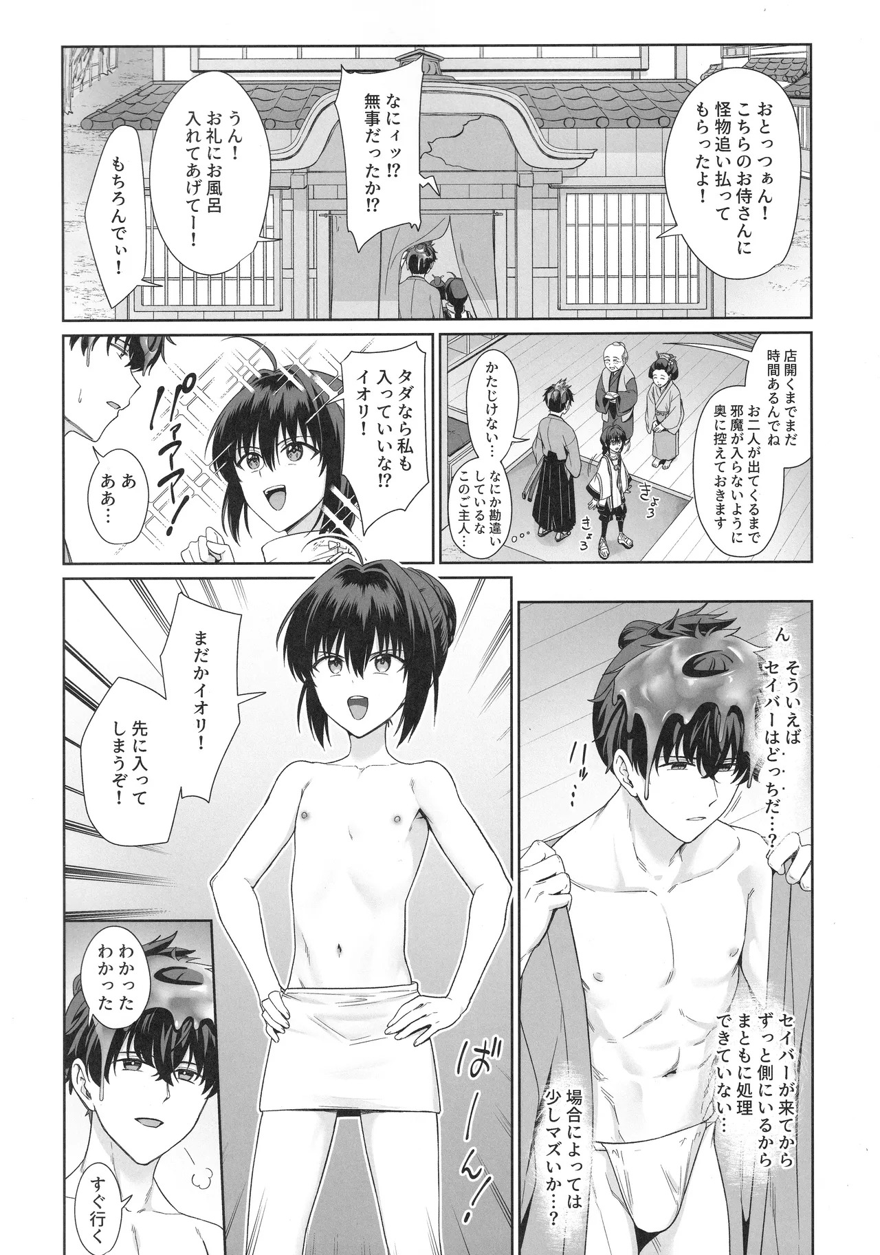 (C107) Futari Yuya de Attamaru Hon (Fate/Remnant Samurai) - Page 5