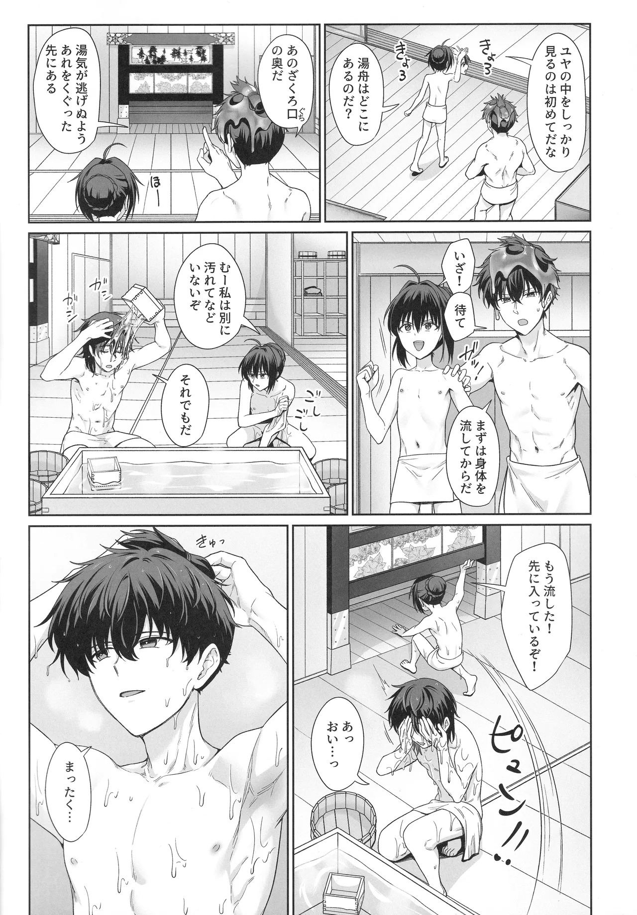 (C107) Futari Yuya de Attamaru Hon (Fate/Remnant Samurai) - Page 6