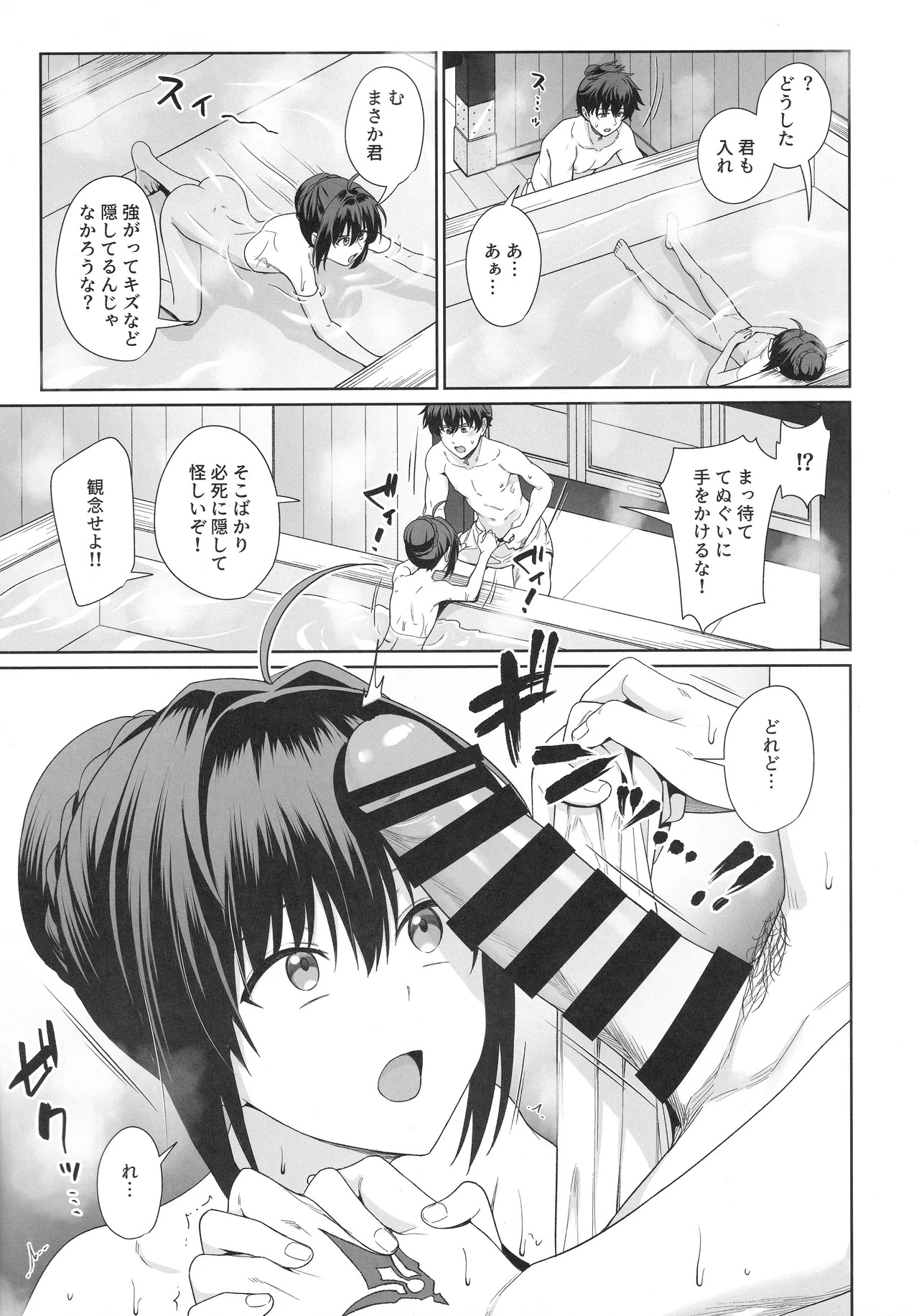 (C107) Futari Yuya de Attamaru Hon (Fate/Remnant Samurai) - Page 8