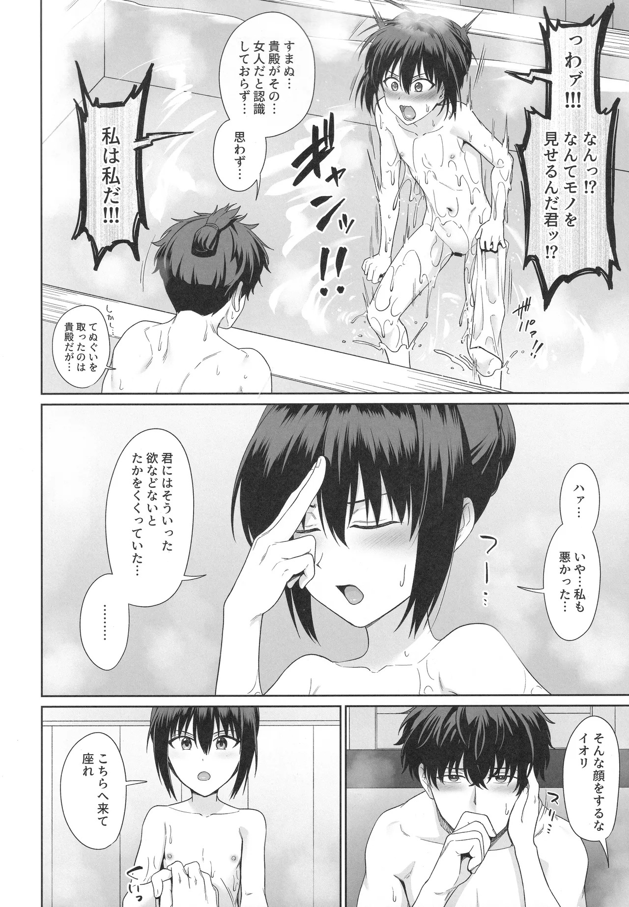 (C107) Futari Yuya de Attamaru Hon (Fate/Remnant Samurai) - Page 9