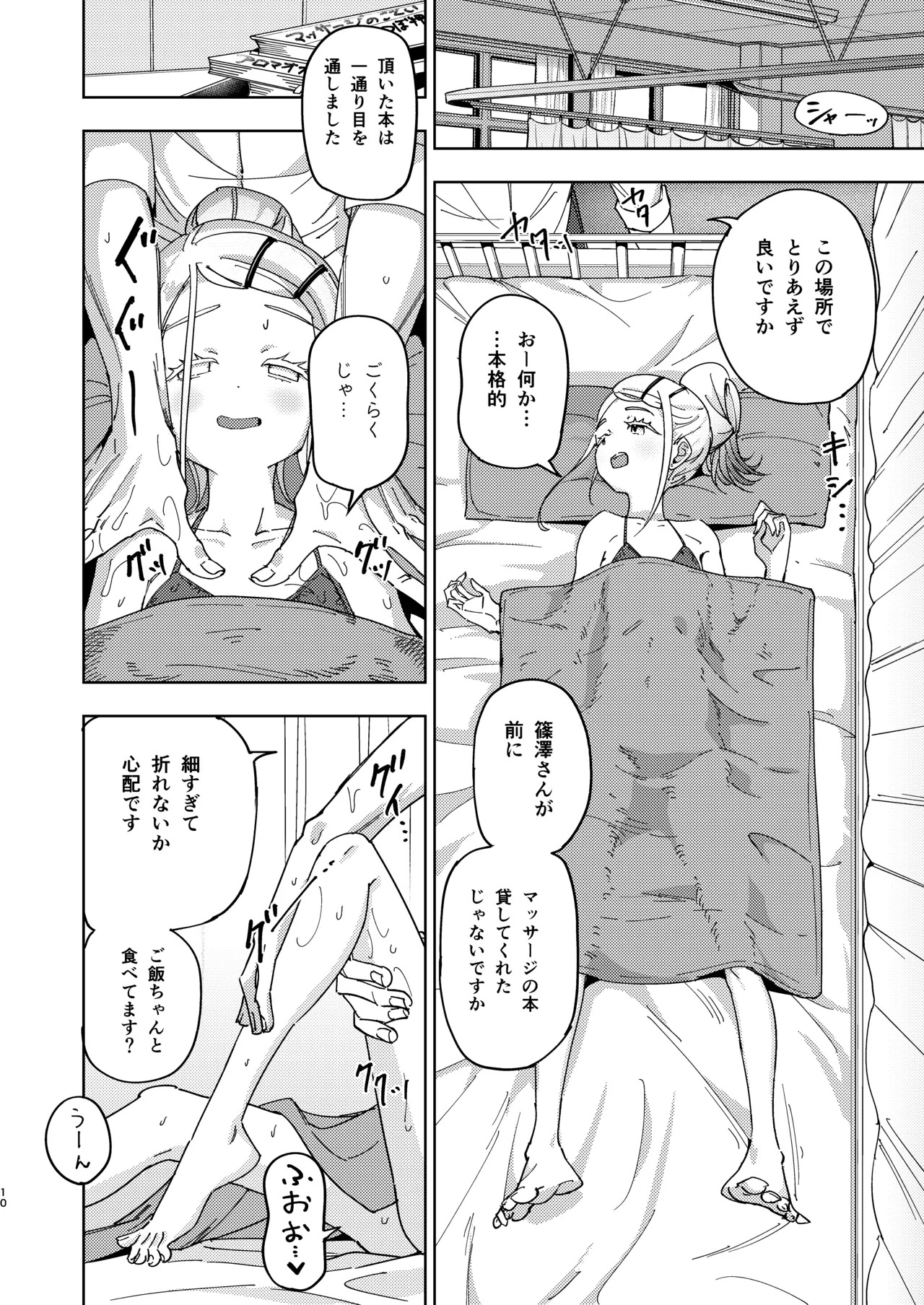 [Bannoutsumayoujiire (Bitou)] Shinosawa Hiro Tokubetsu Lesson (Gakuen IDOLM@STER) [Digital] - Page 10