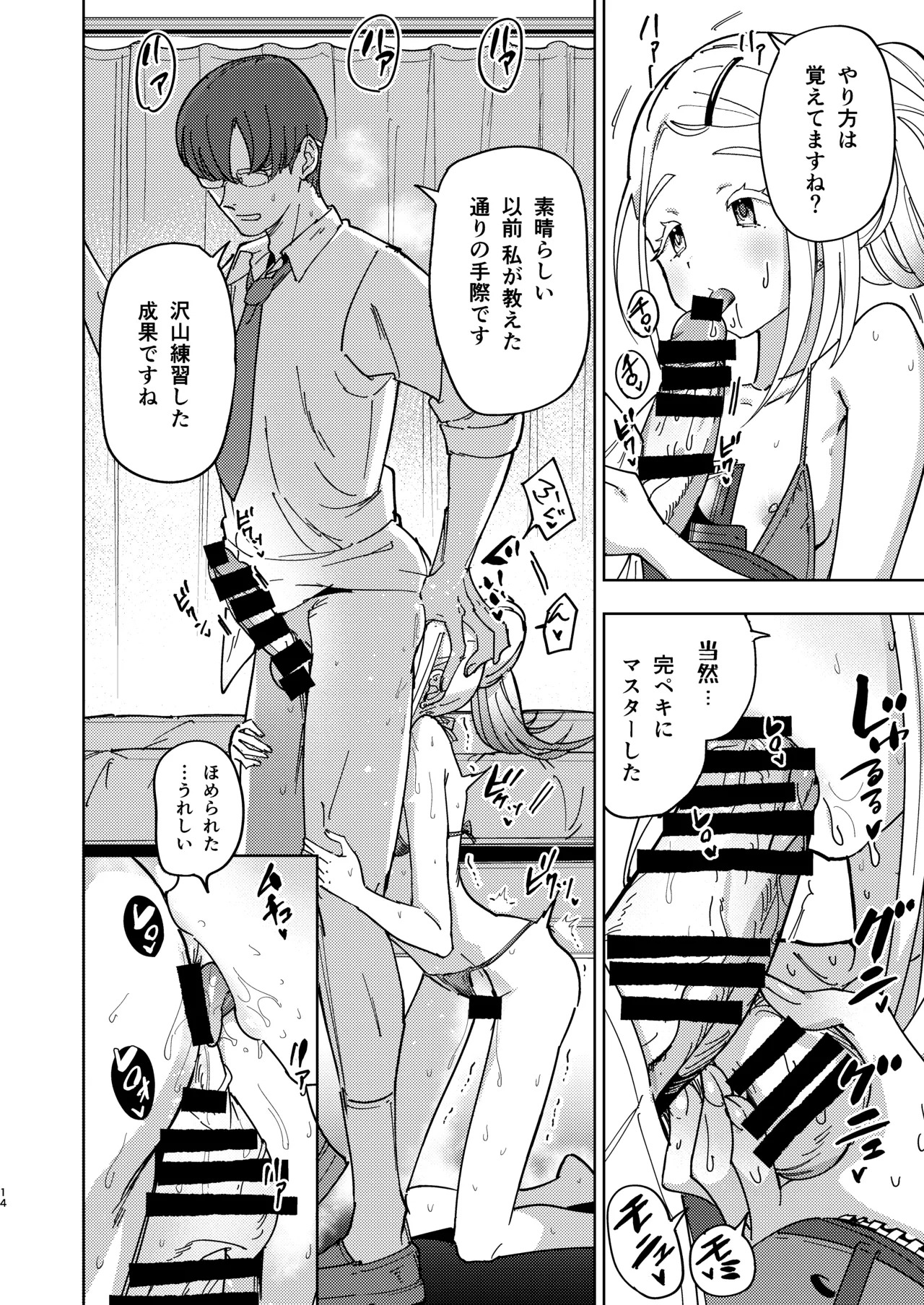 [Bannoutsumayoujiire (Bitou)] Shinosawa Hiro Tokubetsu Lesson (Gakuen IDOLM@STER) [Digital] - Page 14