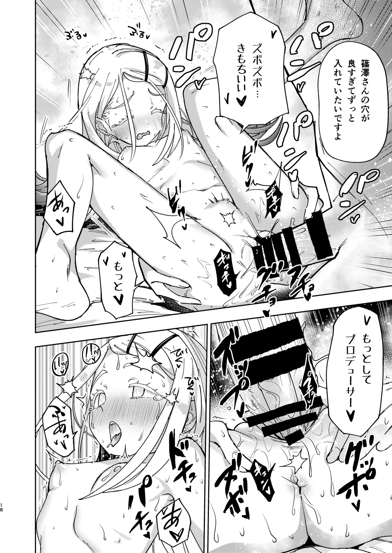 [Bannoutsumayoujiire (Bitou)] Shinosawa Hiro Tokubetsu Lesson (Gakuen IDOLM@STER) [Digital] - Page 18
