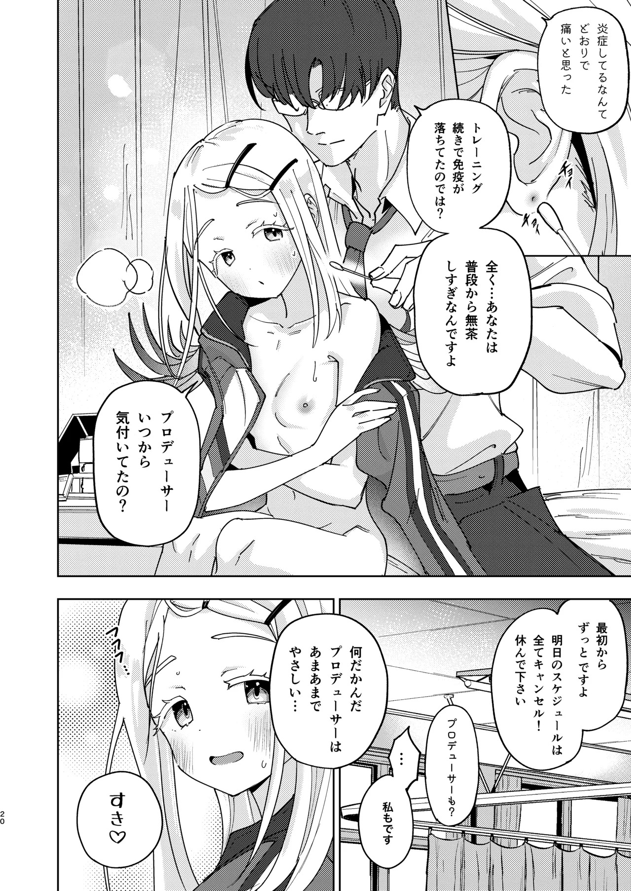 [Bannoutsumayoujiire (Bitou)] Shinosawa Hiro Tokubetsu Lesson (Gakuen IDOLM@STER) [Digital] - Page 20