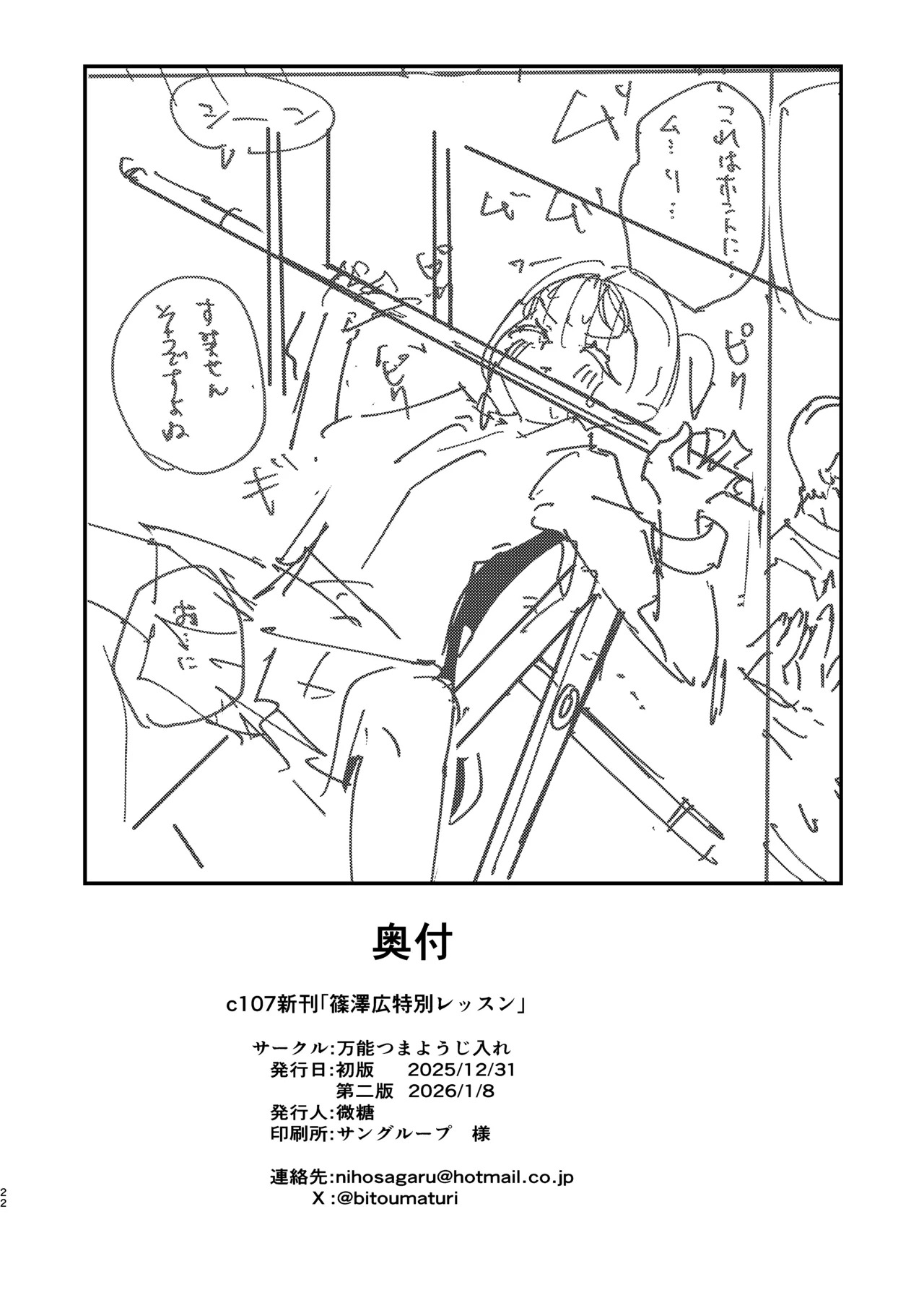 [Bannoutsumayoujiire (Bitou)] Shinosawa Hiro Tokubetsu Lesson (Gakuen IDOLM@STER) [Digital] - Page 22