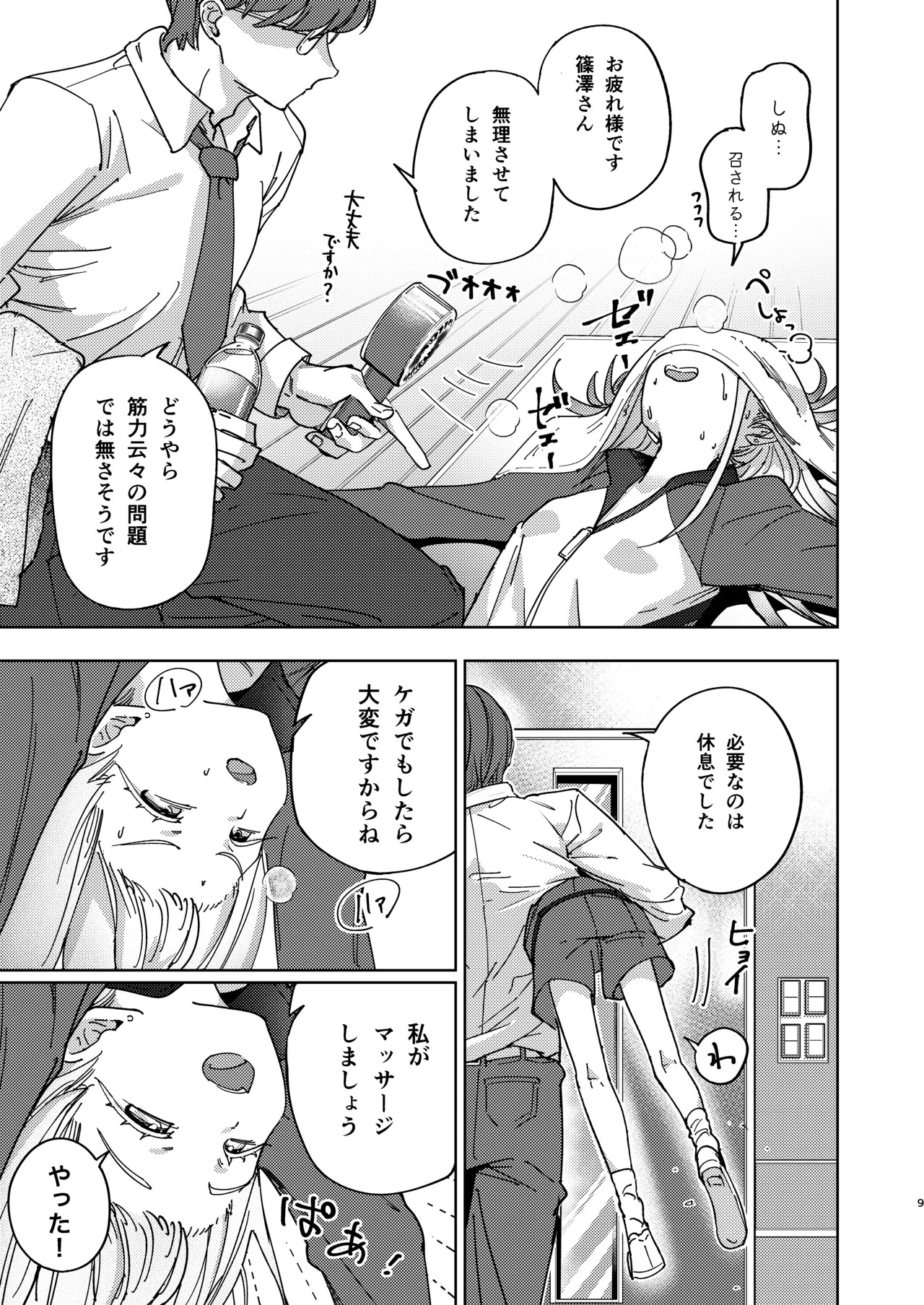 [Bannoutsumayoujiire (Bitou)] Shinosawa Hiro Tokubetsu Lesson (Gakuen IDOLM@STER) [Digital] - Page 9