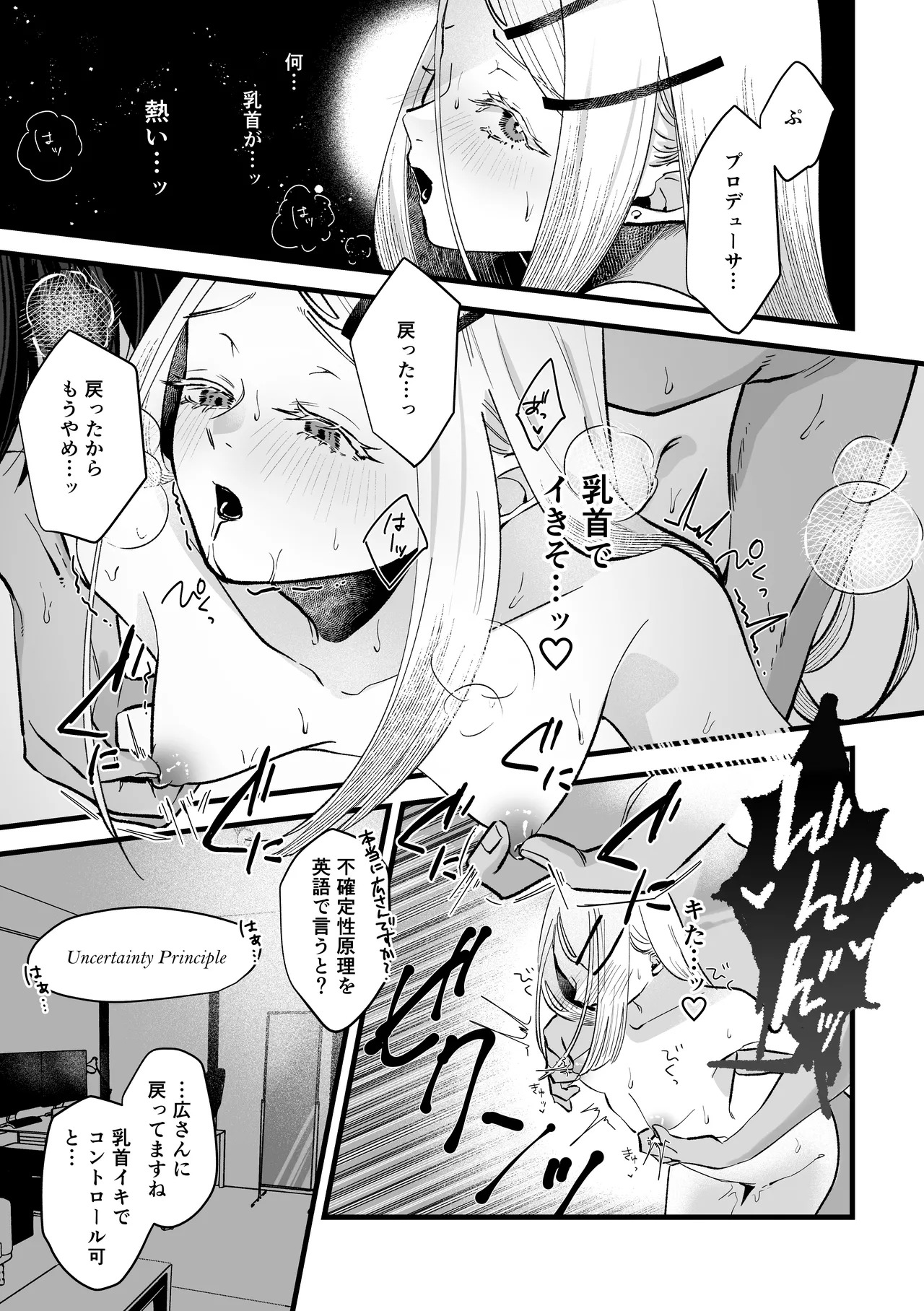 [Shioyamachicurry (Shioya Coluli)] Taishitsu Kaizen Roku (Gakuen IDOLM@STER) [Digital] - Page 11
