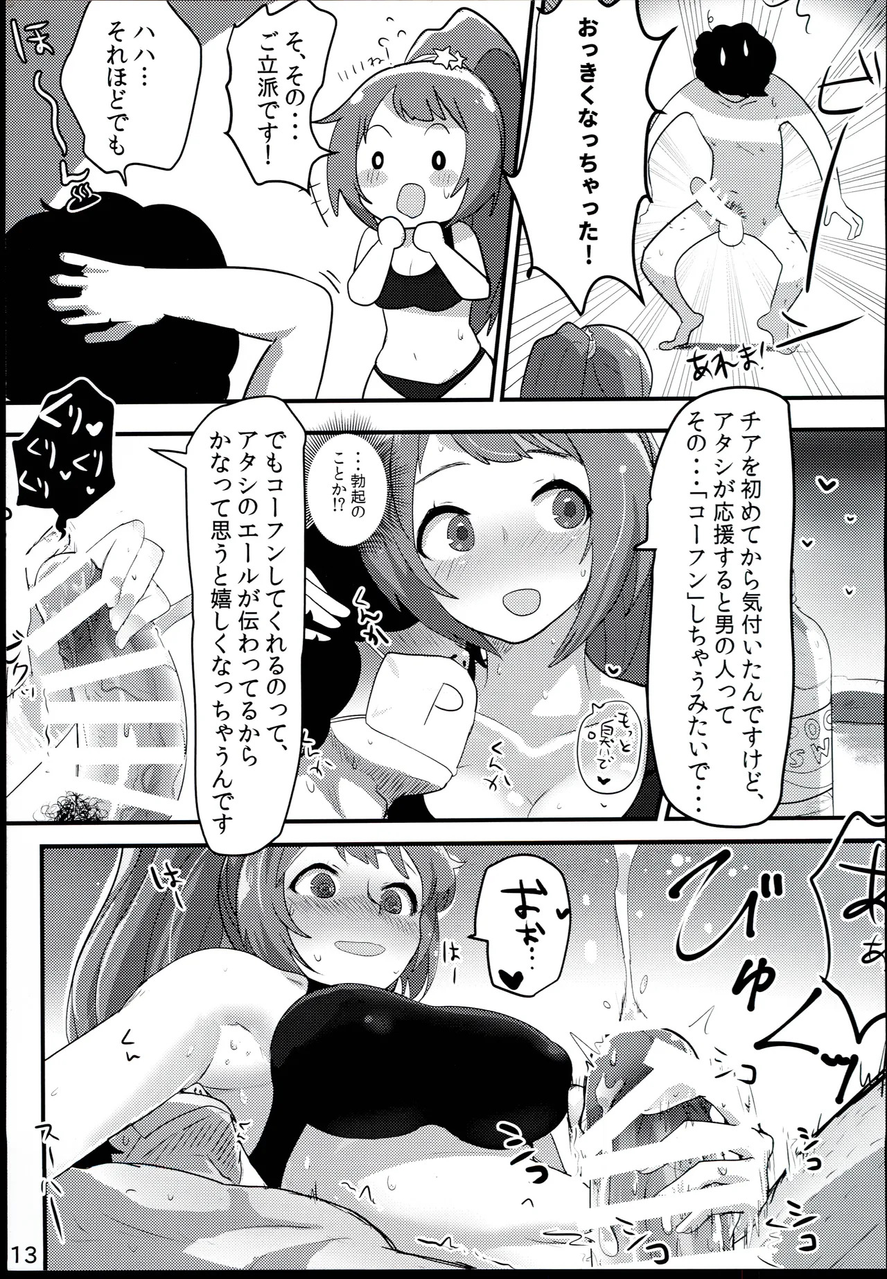 (C96) [VigaHigh (Iyoda Mato)] 100% Ouen Beam (THE IDOLM@STER CINDERELLA GIRLS) - Page 13