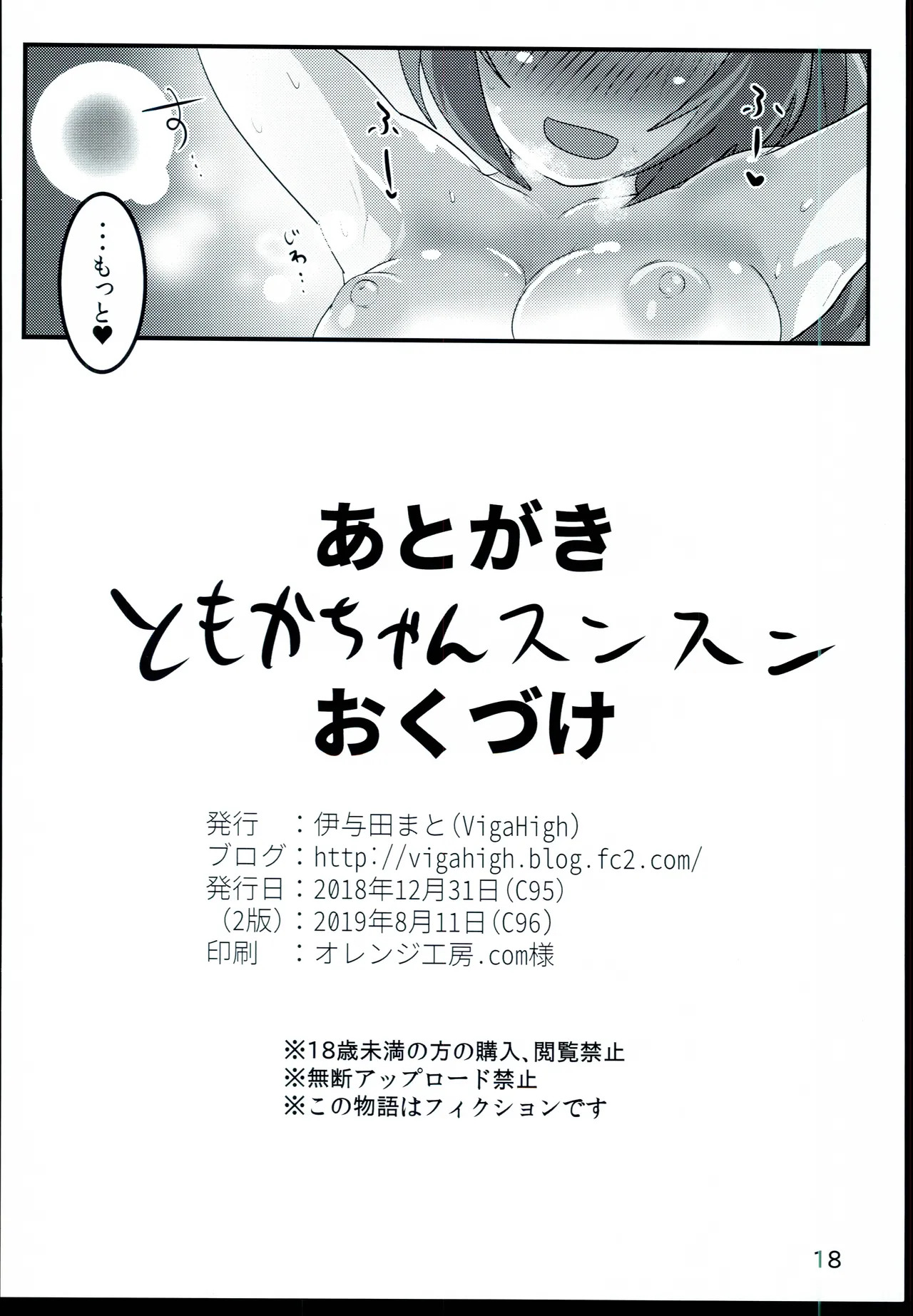 (C96) [VigaHigh (Iyoda Mato)] 100% Ouen Beam (THE IDOLM@STER CINDERELLA GIRLS) - Page 18