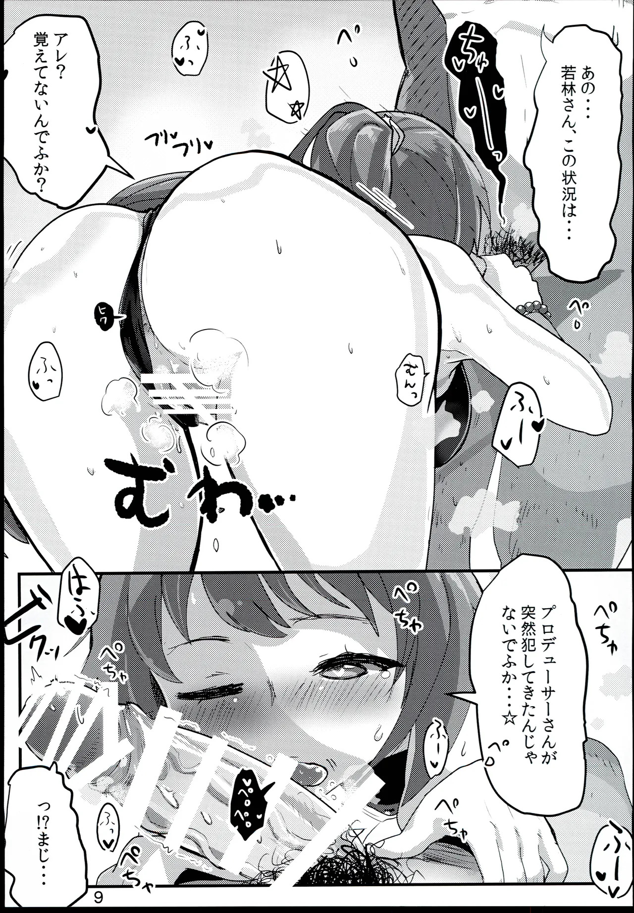 (C96) [VigaHigh (Iyoda Mato)] 100% Ouen Beam (THE IDOLM@STER CINDERELLA GIRLS) - Page 9