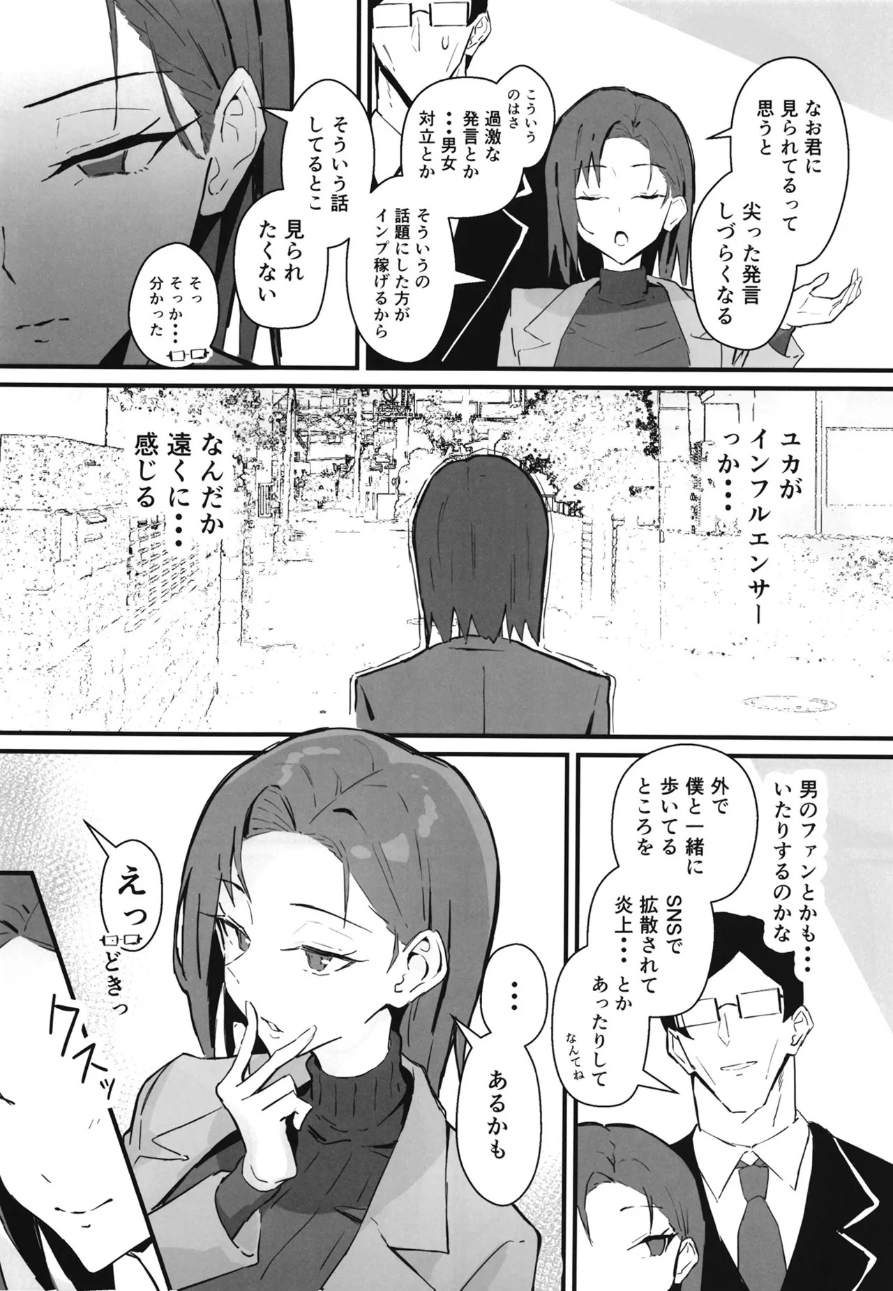 [hatsuden pengin] Cool-kei Toshiue BariCare Kanojo Songen Hakai Wakan2 Jun-ai NTR Gokko Hen~ - Page 11