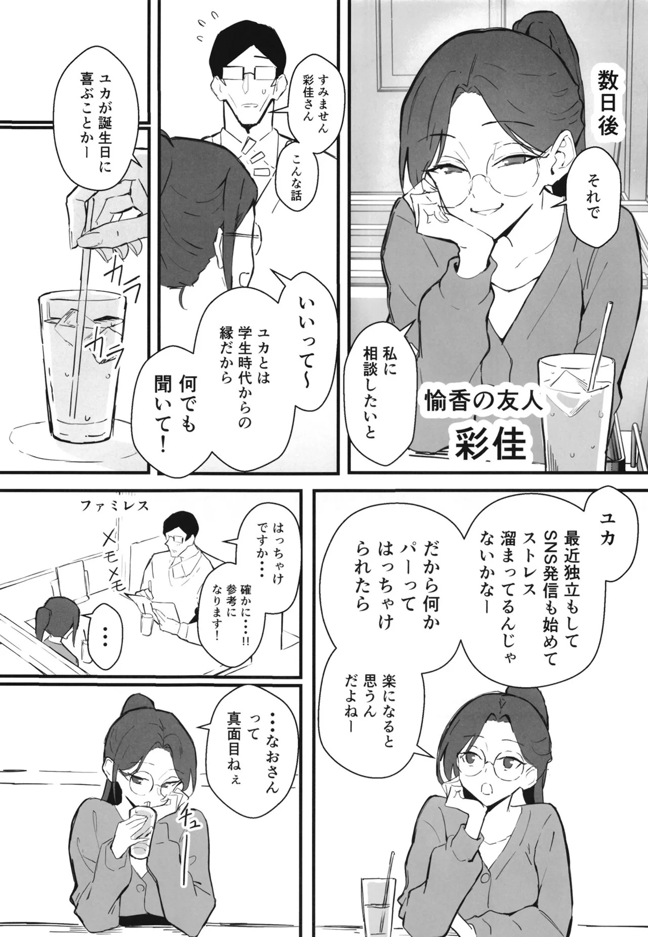 [hatsuden pengin] Cool-kei Toshiue BariCare Kanojo Songen Hakai Wakan2 Jun-ai NTR Gokko Hen~ - Page 13