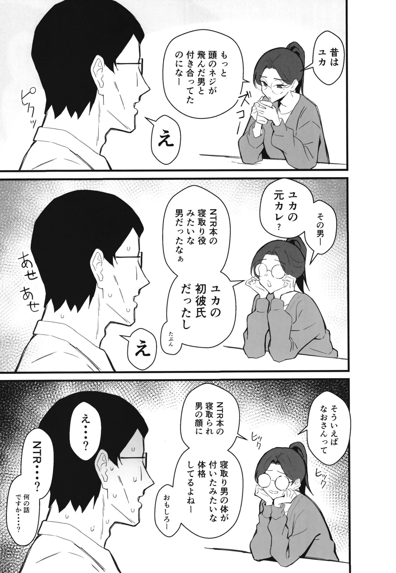 [hatsuden pengin] Cool-kei Toshiue BariCare Kanojo Songen Hakai Wakan2 Jun-ai NTR Gokko Hen~ - Page 14