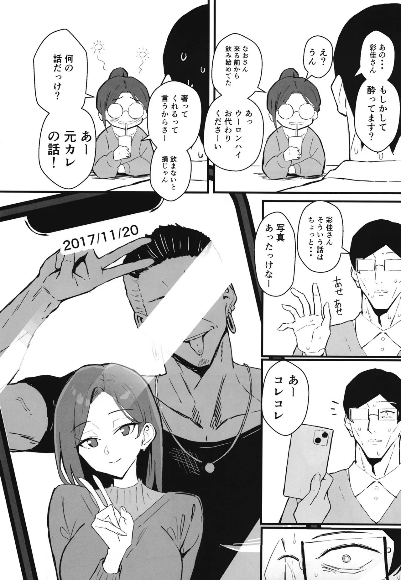 [hatsuden pengin] Cool-kei Toshiue BariCare Kanojo Songen Hakai Wakan2 Jun-ai NTR Gokko Hen~ - Page 15