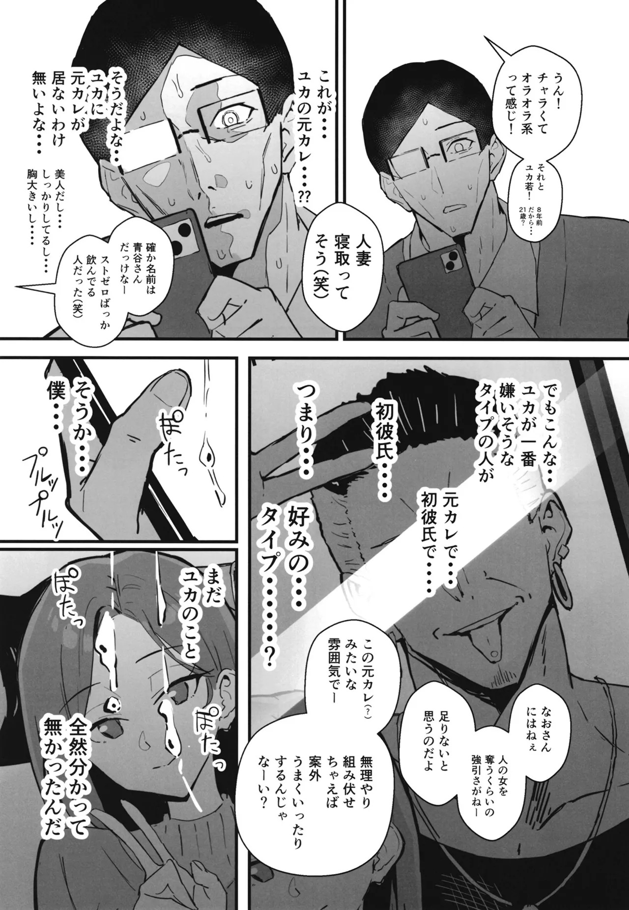[hatsuden pengin] Cool-kei Toshiue BariCare Kanojo Songen Hakai Wakan2 Jun-ai NTR Gokko Hen~ - Page 16