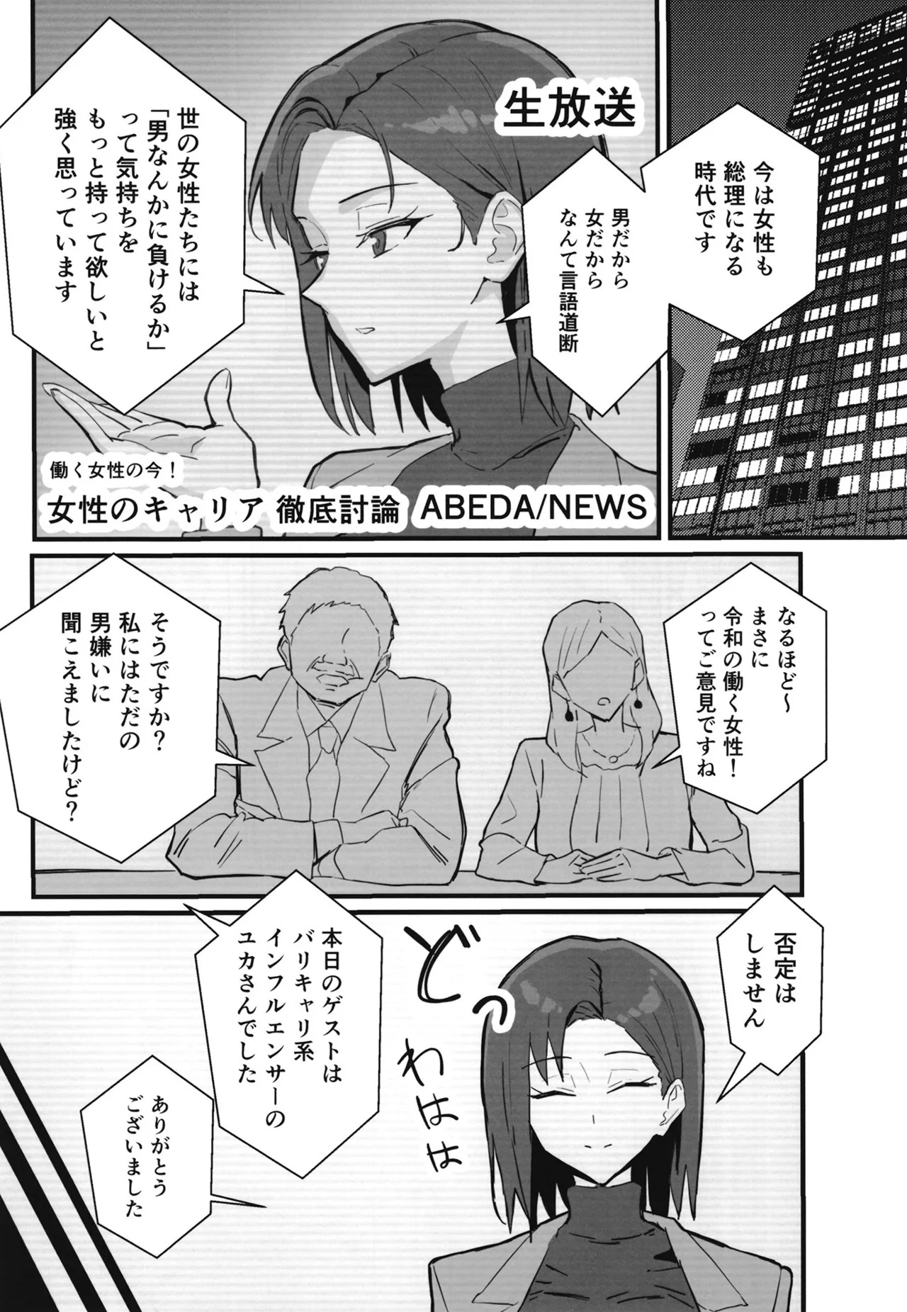 [hatsuden pengin] Cool-kei Toshiue BariCare Kanojo Songen Hakai Wakan2 Jun-ai NTR Gokko Hen~ - Page 18