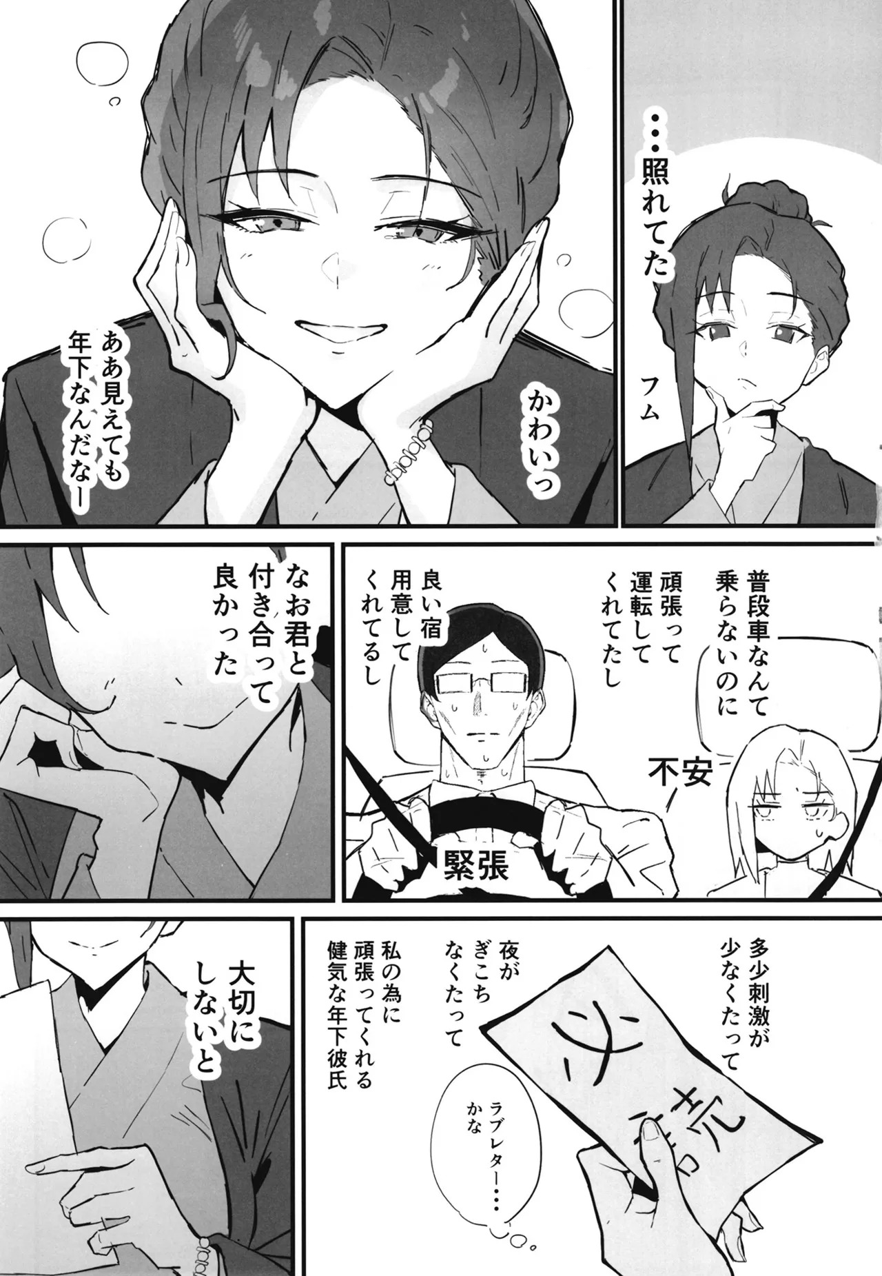 [hatsuden pengin] Cool-kei Toshiue BariCare Kanojo Songen Hakai Wakan2 Jun-ai NTR Gokko Hen~ - Page 26