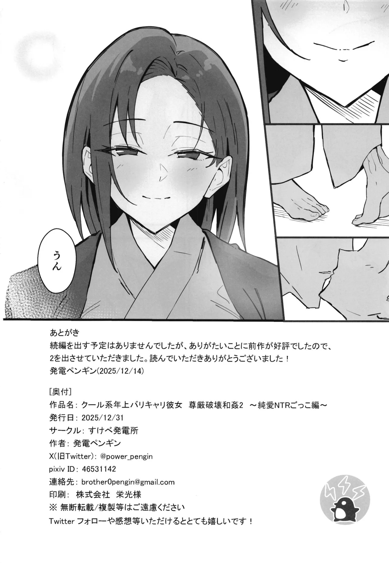 [hatsuden pengin] Cool-kei Toshiue BariCare Kanojo Songen Hakai Wakan2 Jun-ai NTR Gokko Hen~ - Page 69